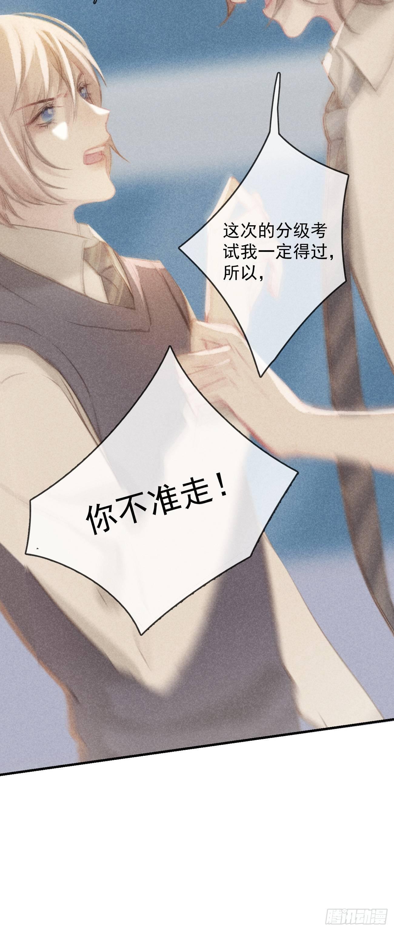 《我和他的十个约定》2-赶走他 第14页