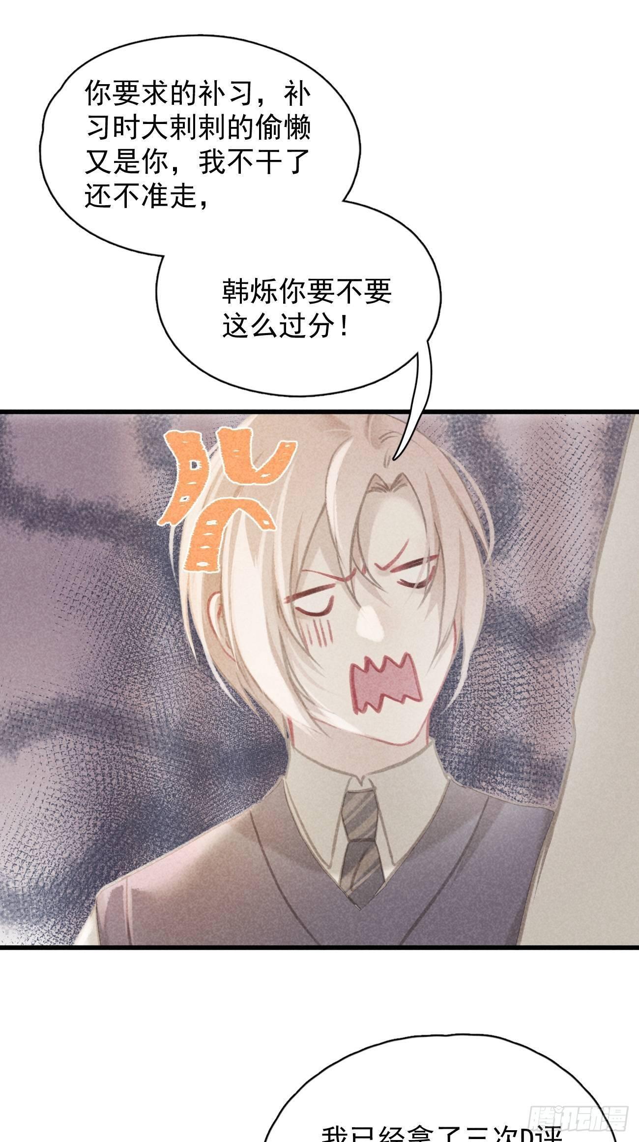 《我和他的十个约定》2-赶走他 第15页