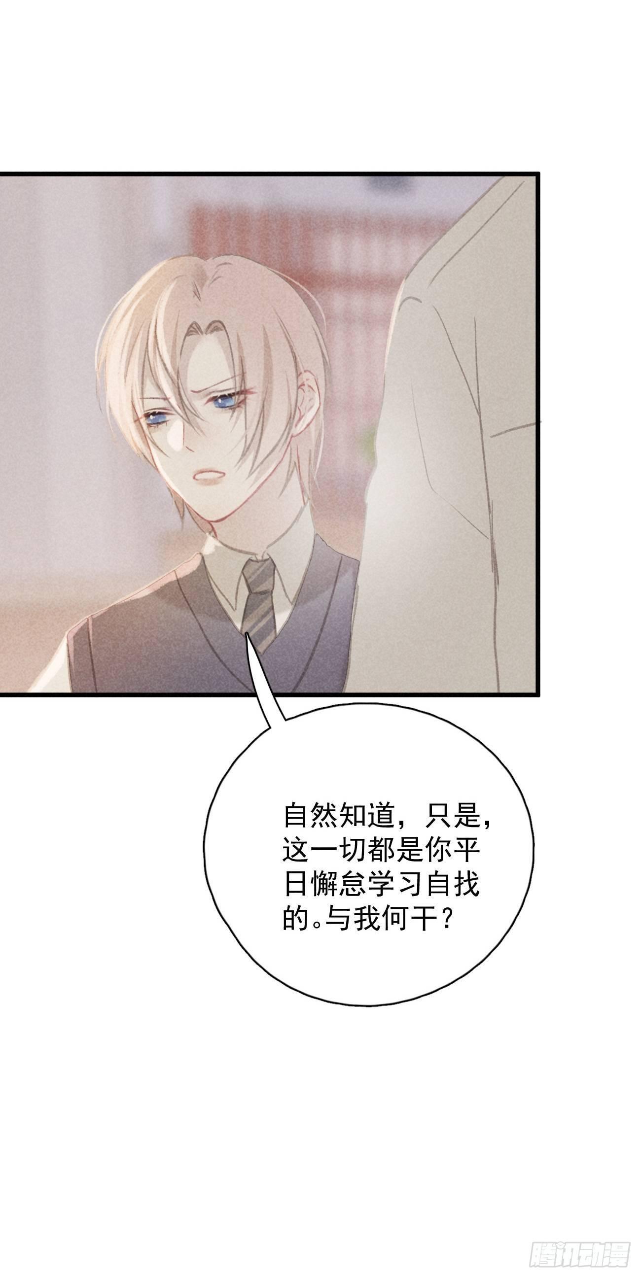 《我和他的十个约定》2-赶走他 第18页
