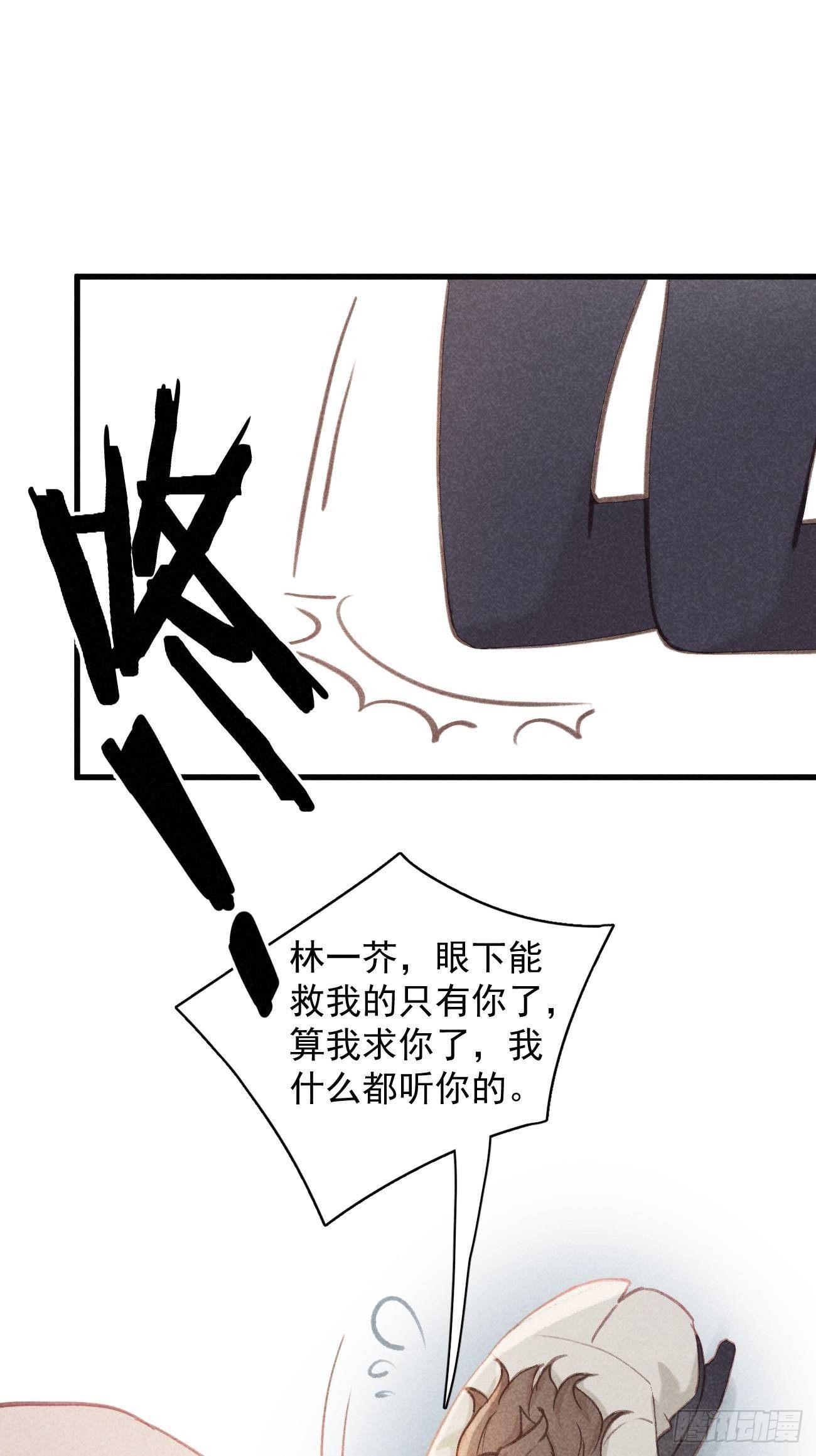 《我和他的十个约定》2-赶走他 第19页