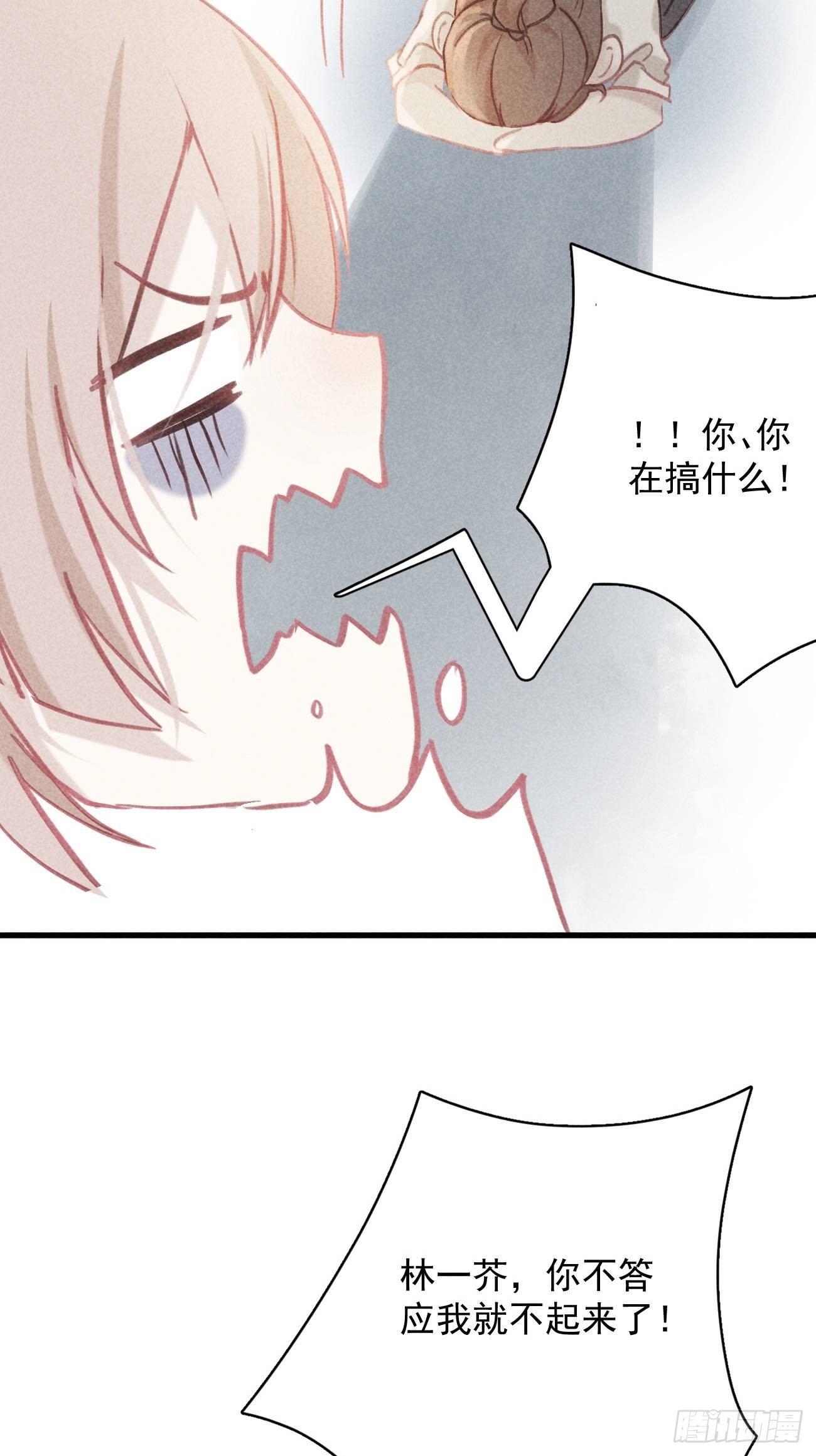 《我和他的十个约定》2-赶走他 第20页