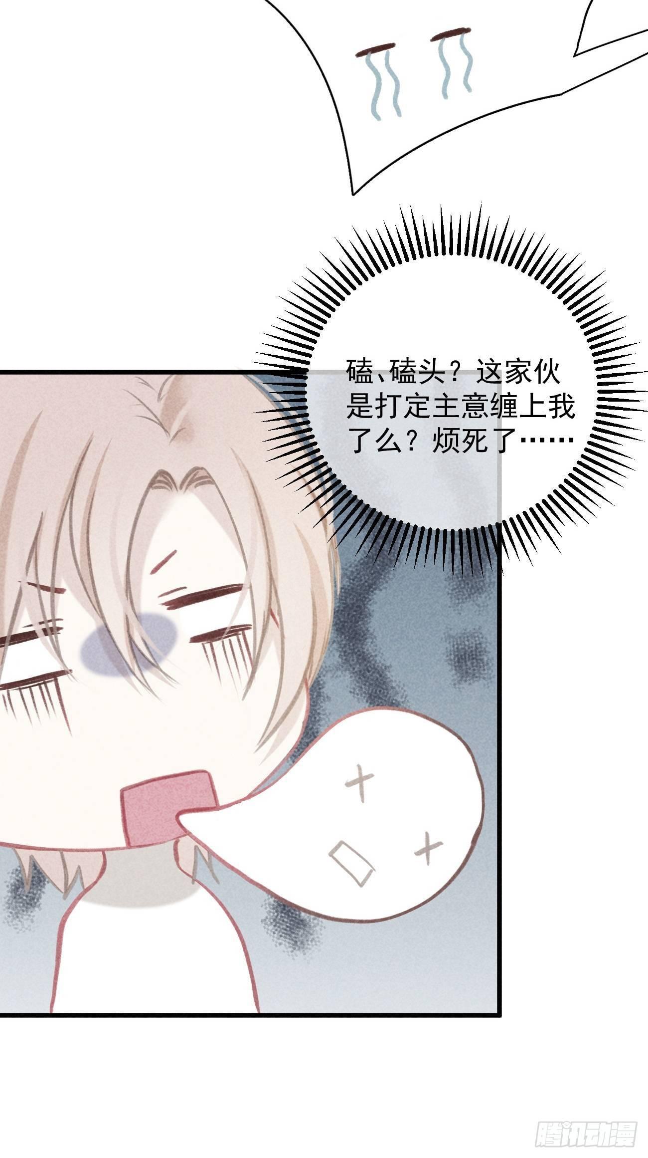 《我和他的十个约定》2-赶走他 第21页