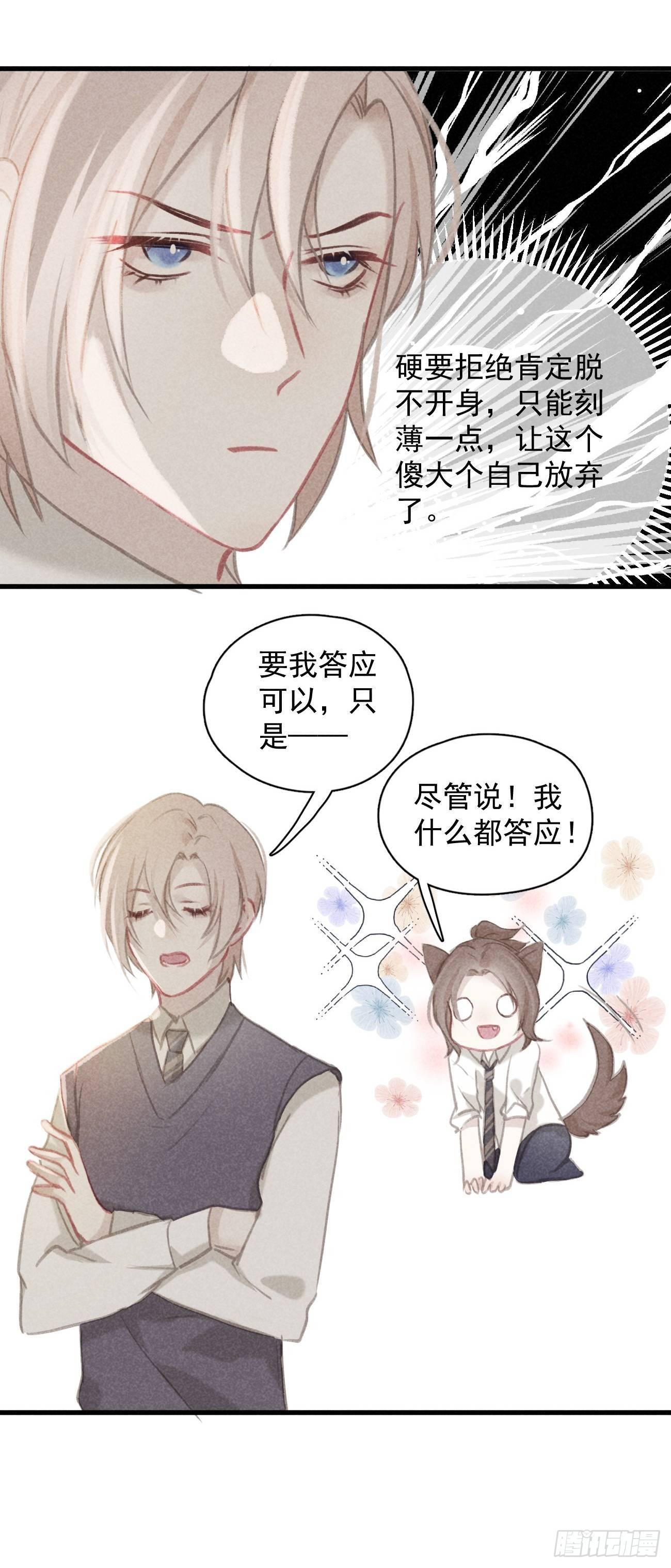 《我和他的十个约定》2-赶走他 第22页