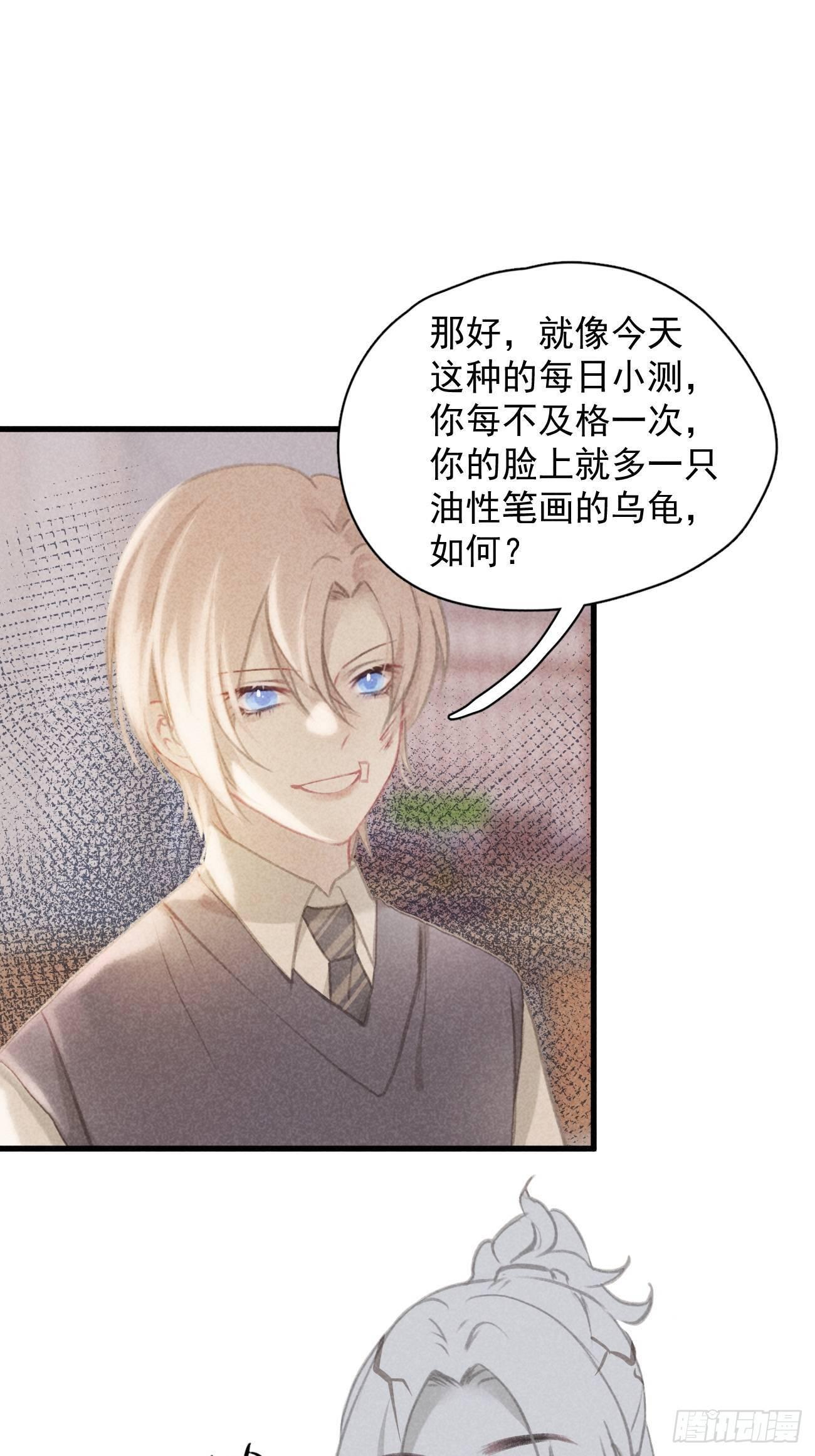 《我和他的十个约定》2-赶走他 第23页
