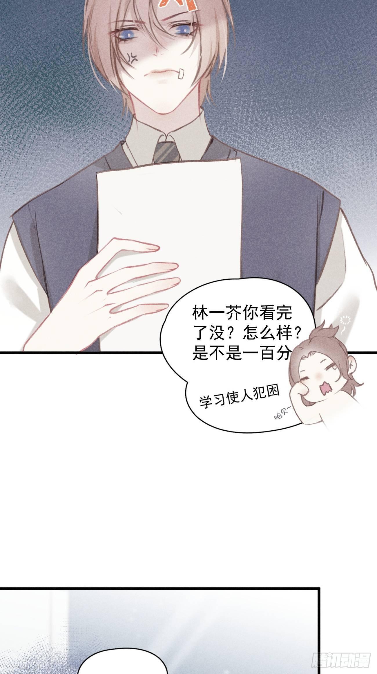《我和他的十个约定》2-赶走他 第2页