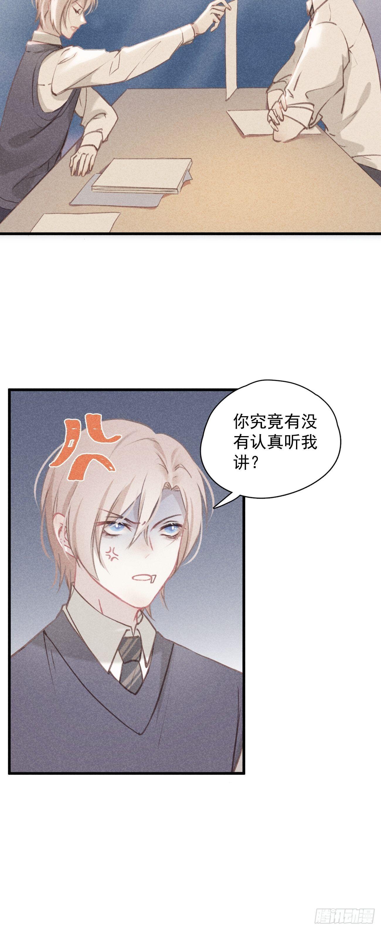 《我和他的十个约定》2-赶走他 第4页