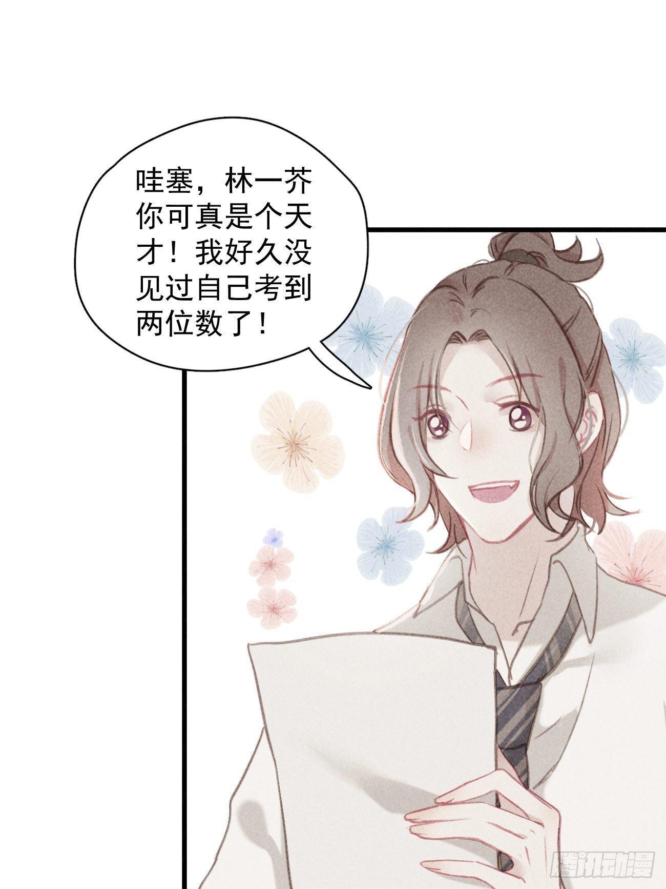 《我和他的十个约定》2-赶走他 第5页