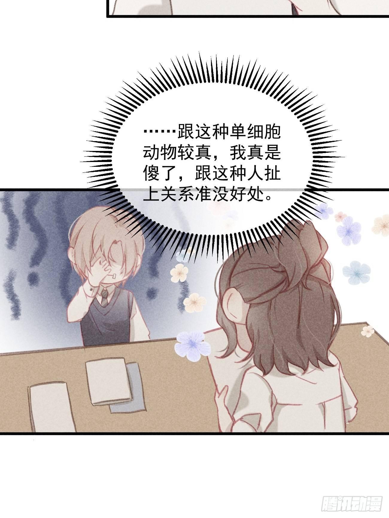 《我和他的十个约定》2-赶走他 第6页