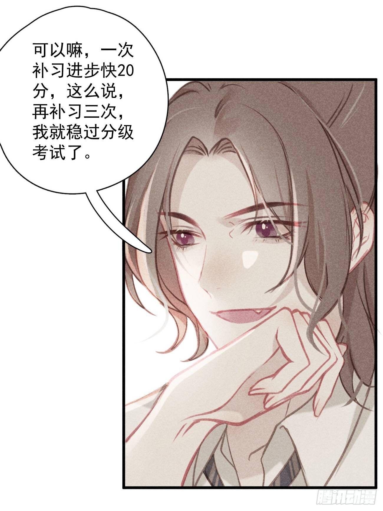 《我和他的十个约定》2-赶走他 第7页