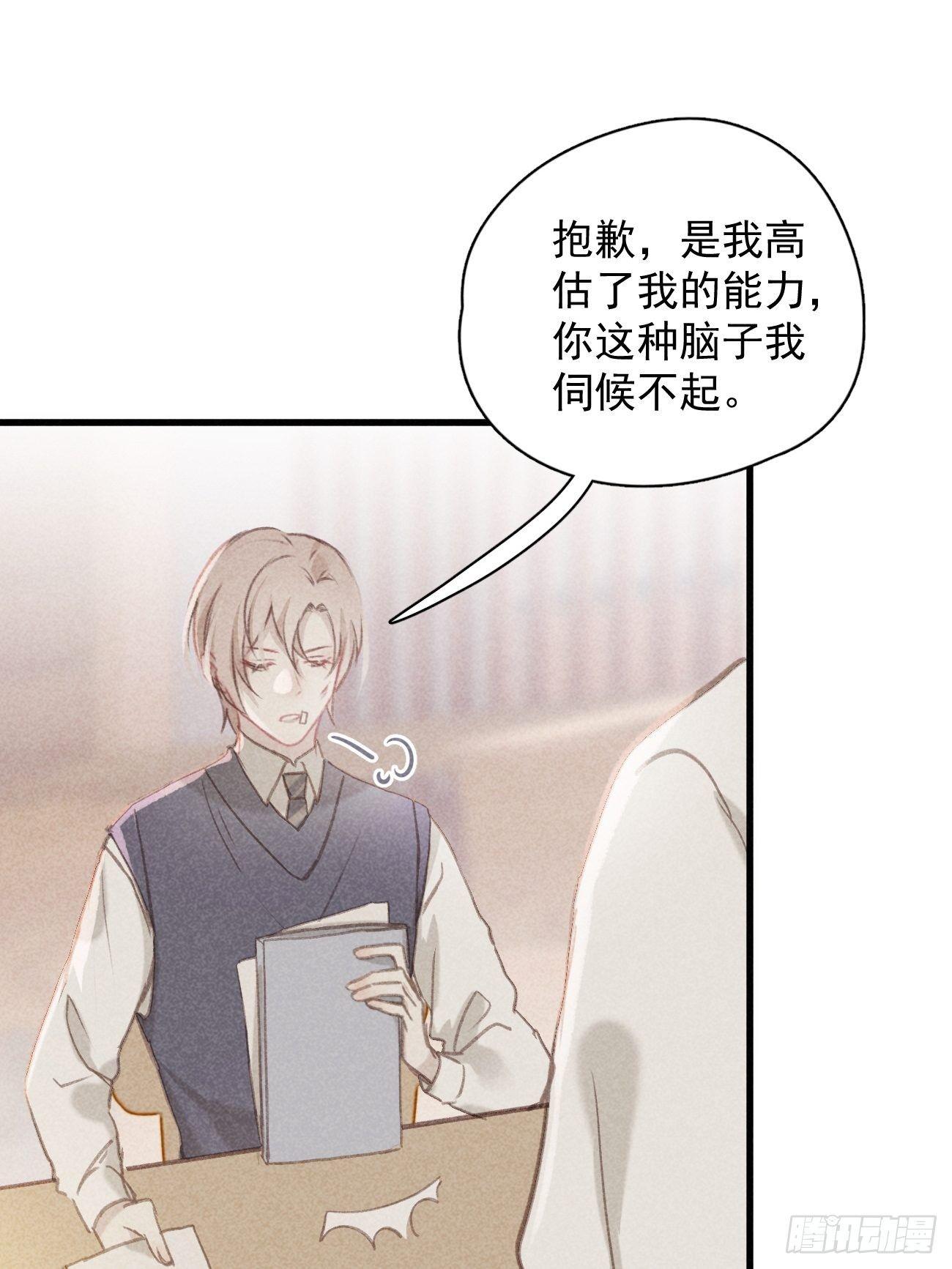 《我和他的十个约定》2-赶走他 第8页