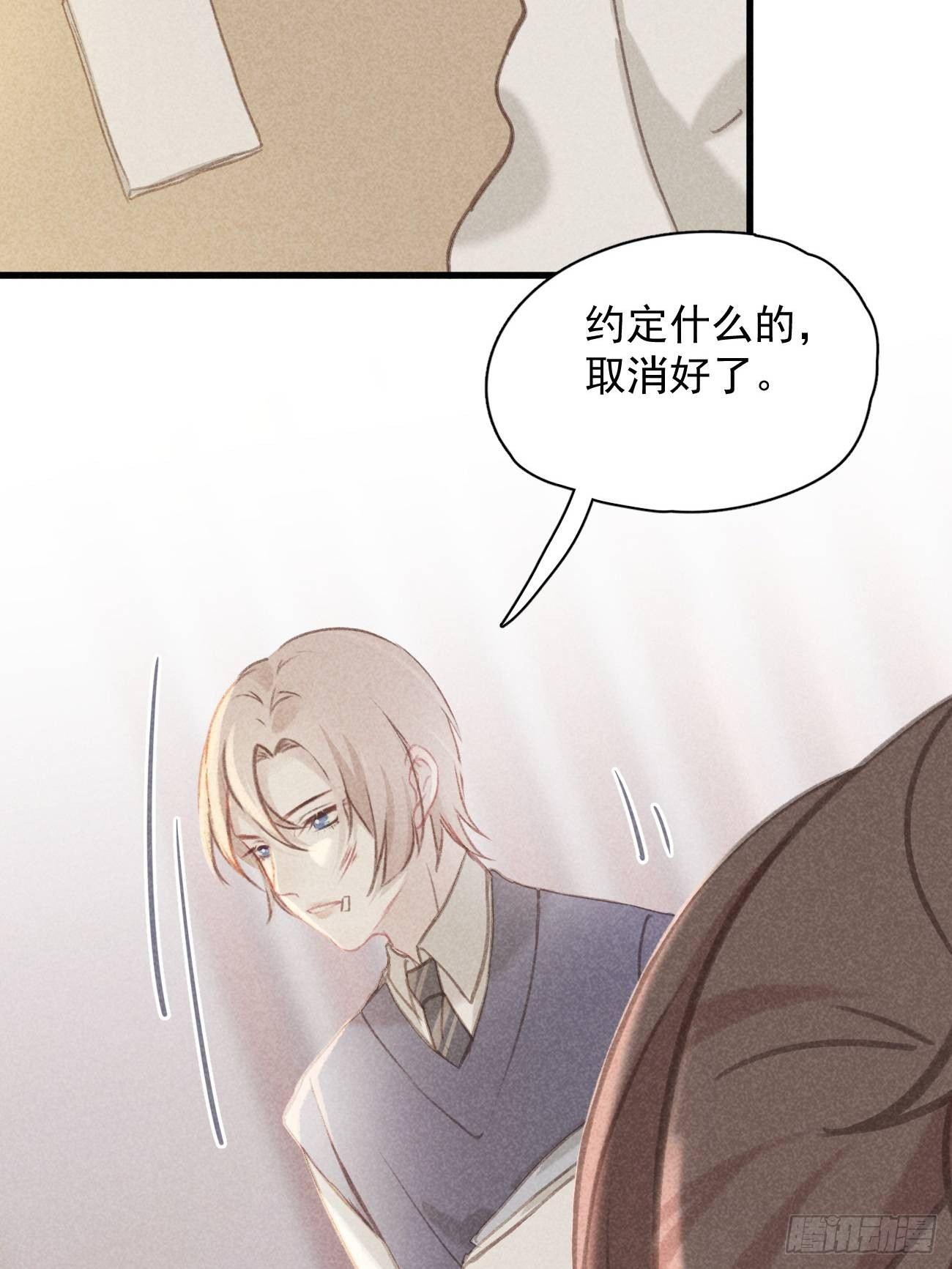 《我和他的十个约定》2-赶走他 第9页