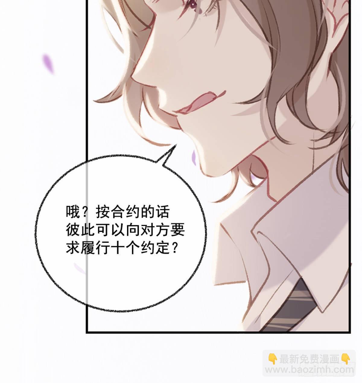 《我和他的十个约定》预告 第20页