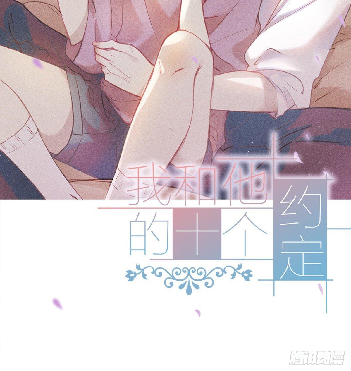 《我和他的十个约定》预告 第25页