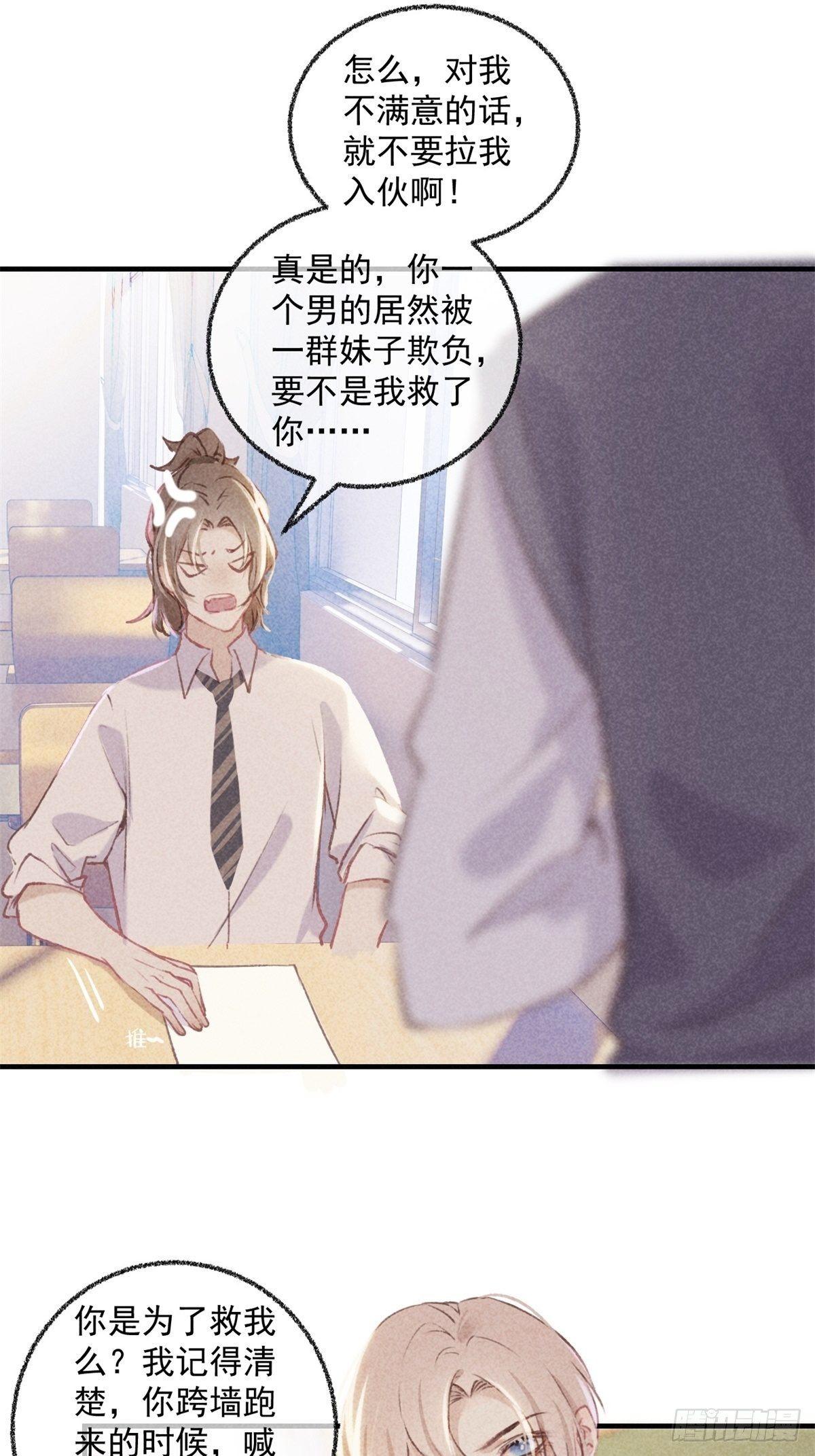 《我和他的十个约定》1-签约 第11页