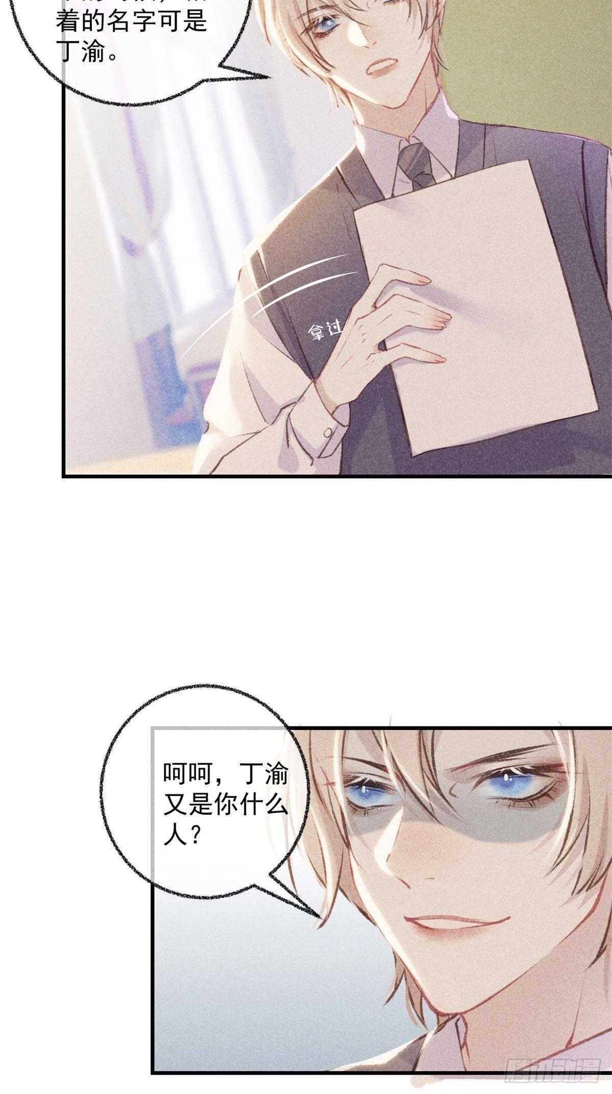 《我和他的十个约定》1-签约 第12页