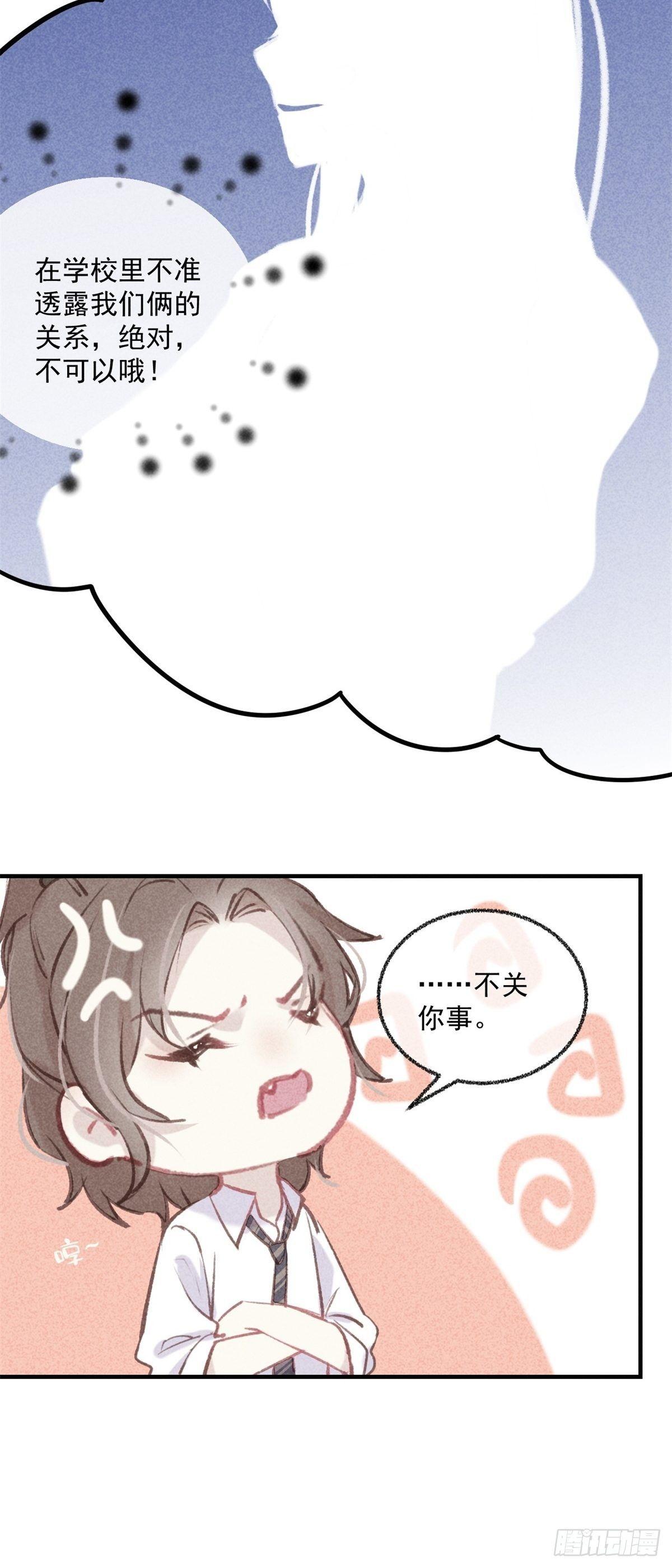 《我和他的十个约定》1-签约 第14页