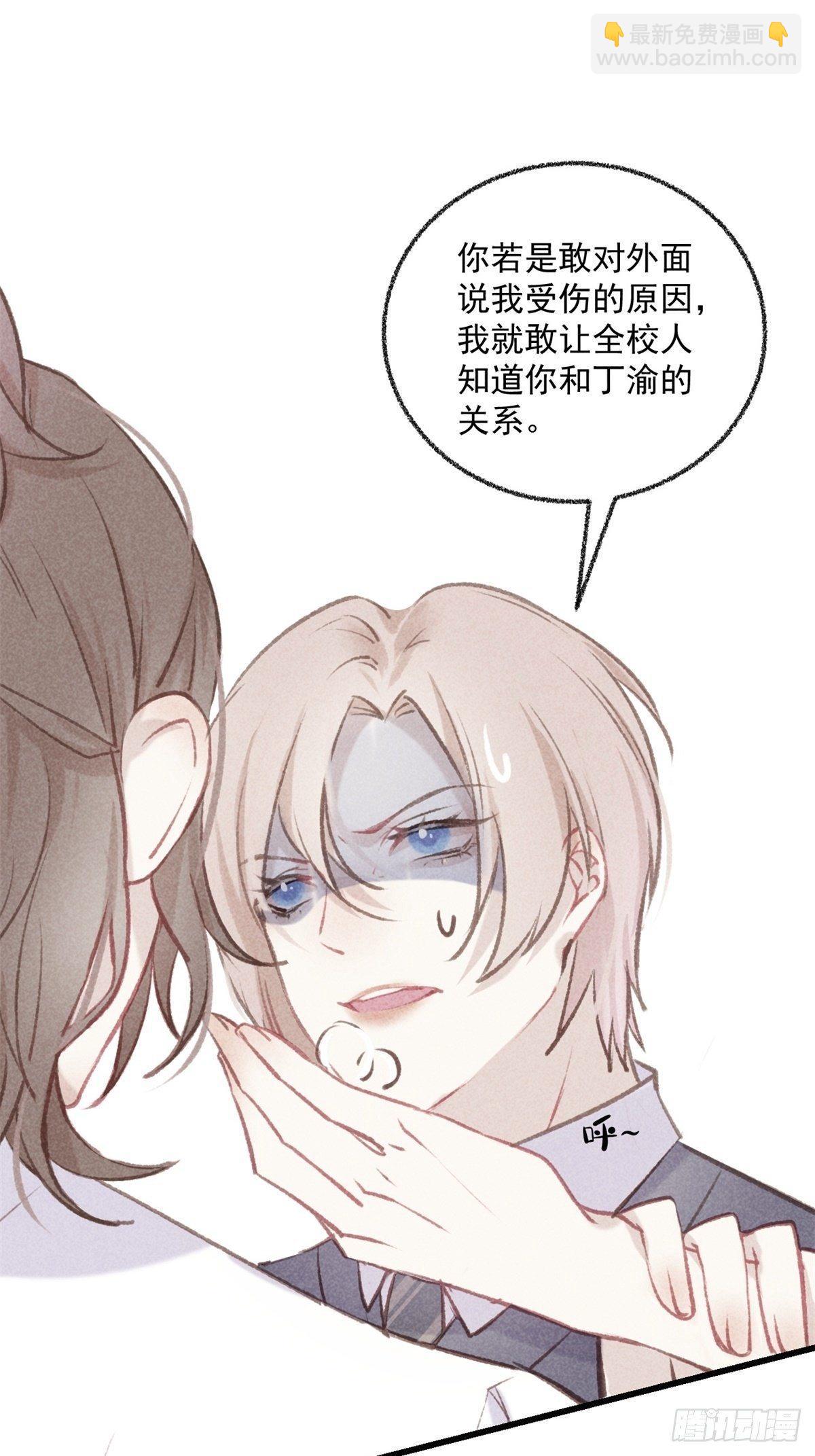 《我和他的十个约定》1-签约 第19页