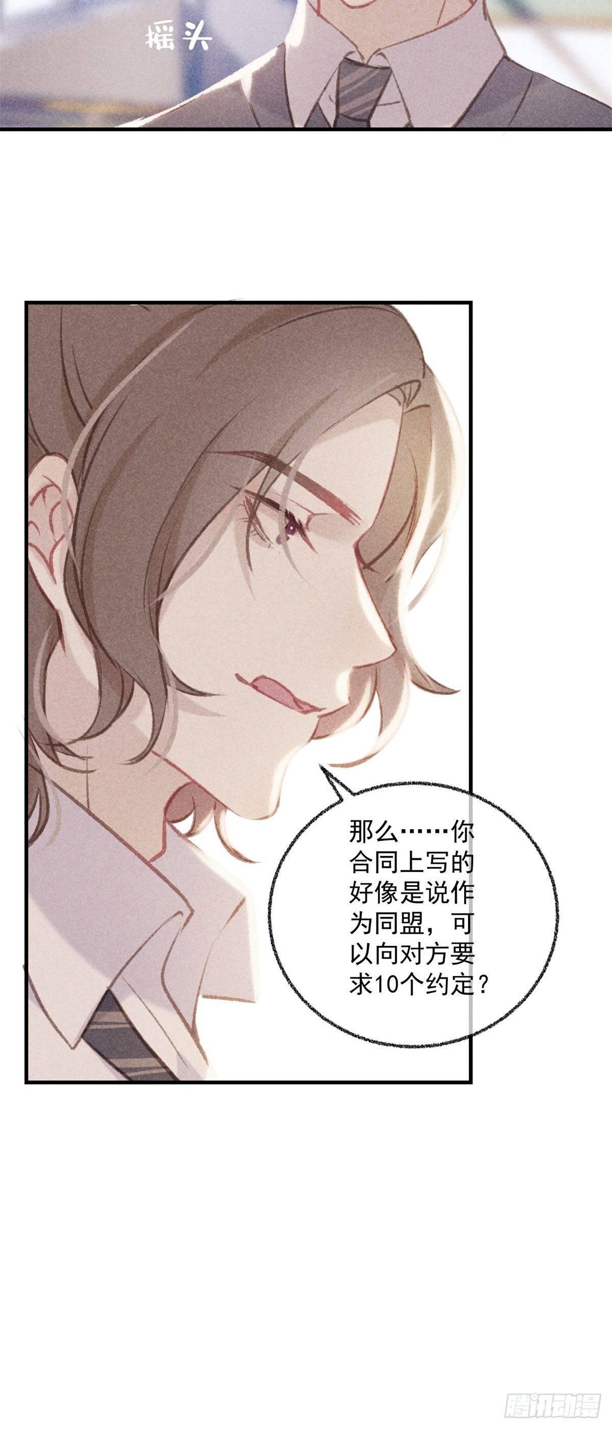 《我和他的十个约定》1-签约 第22页