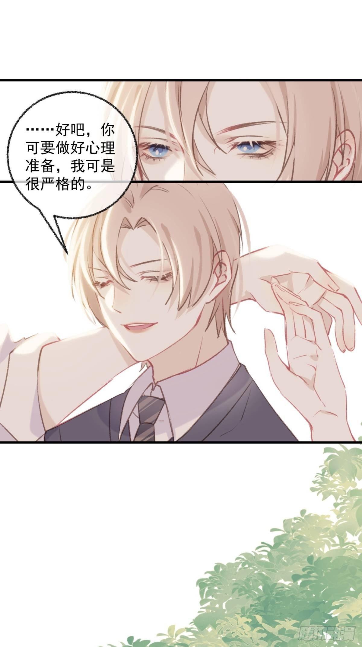 《我和他的十个约定》1-签约 第28页