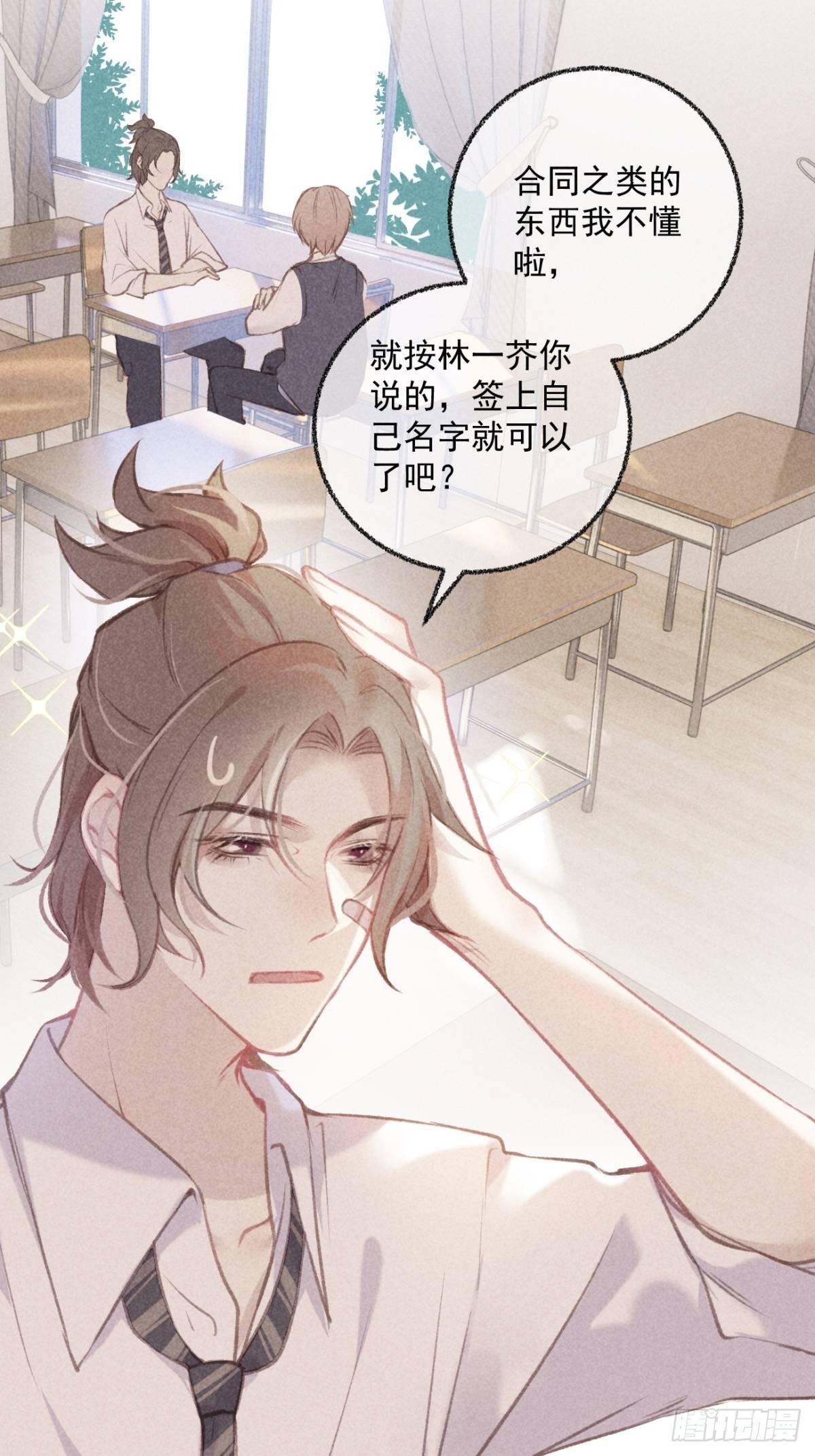 《我和他的十个约定》1-签约 第2页