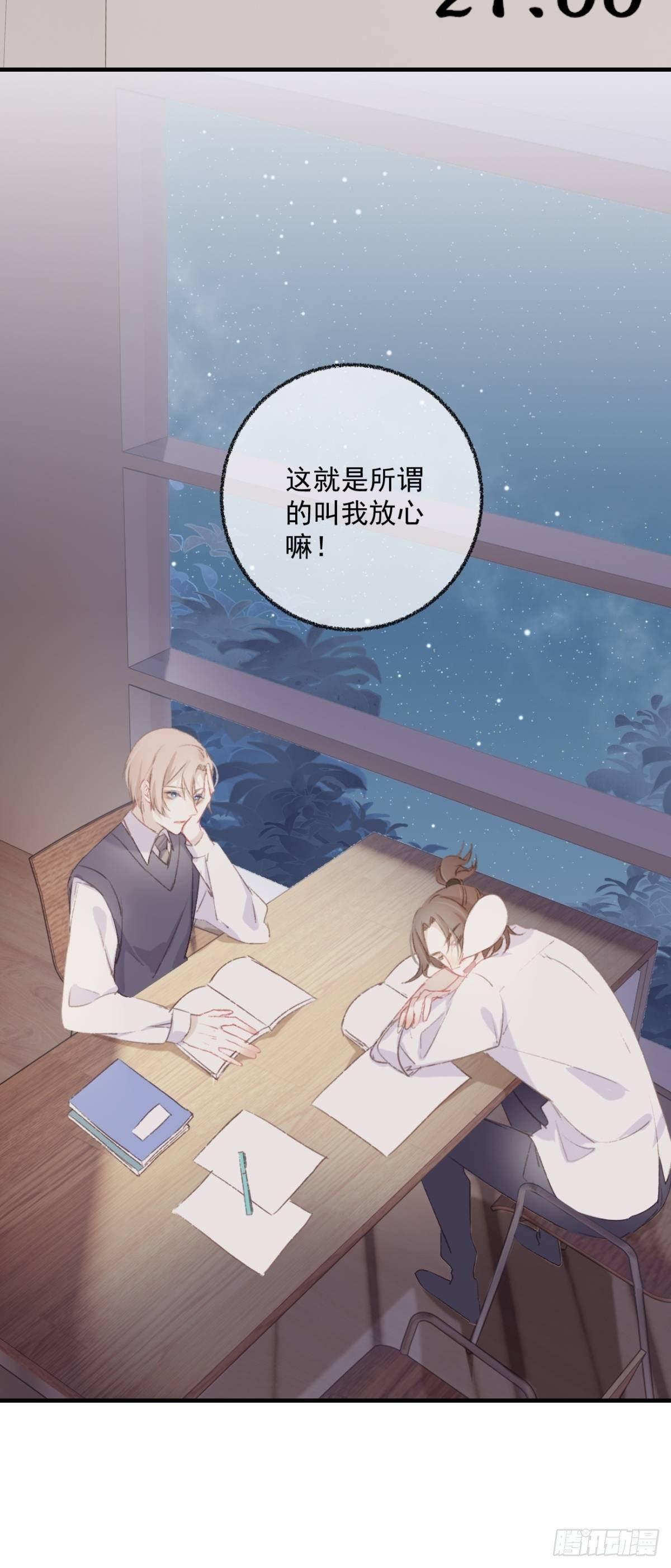 《我和他的十个约定》1-签约 第31页