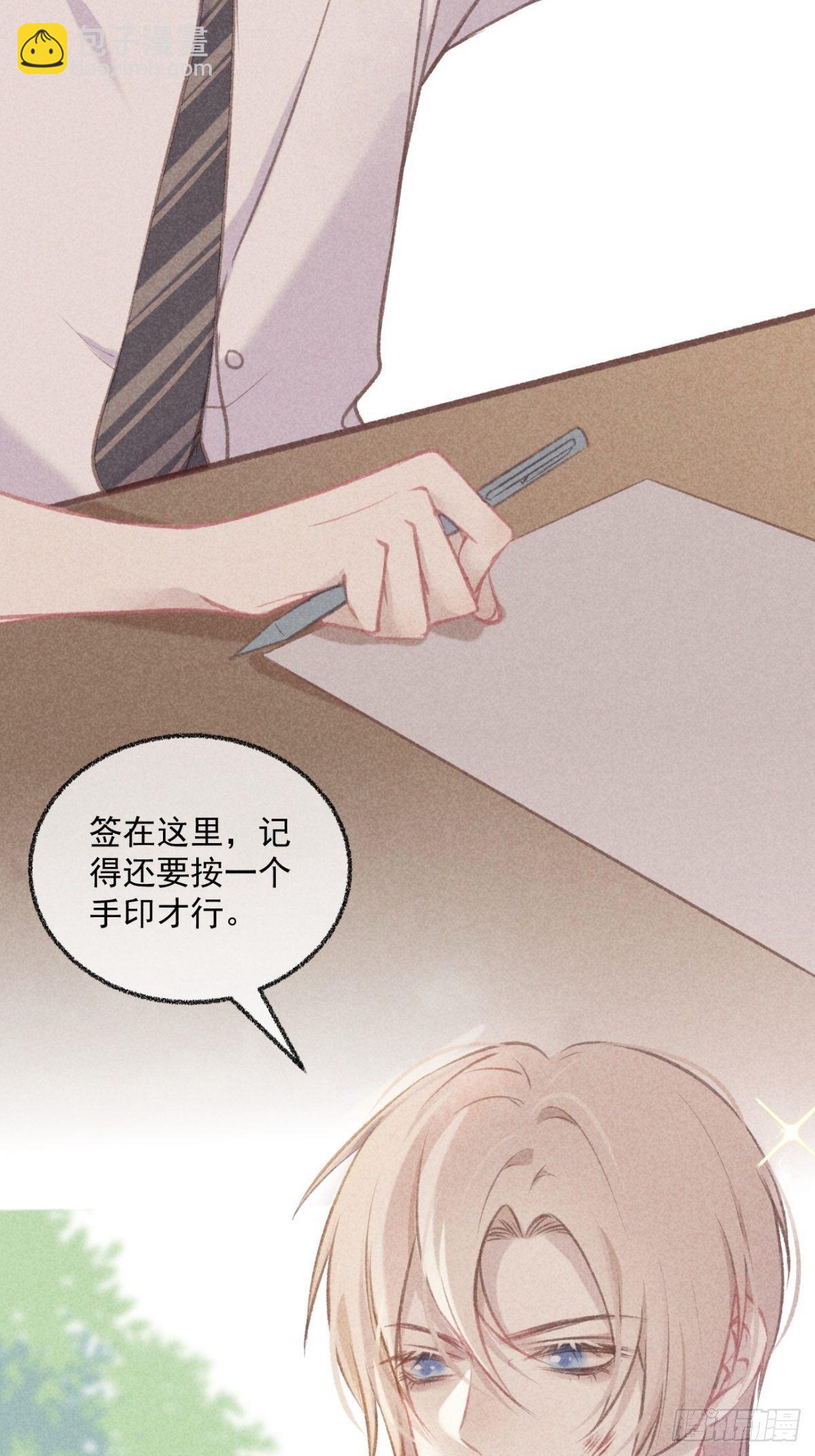 《我和他的十个约定》1-签约 第3页