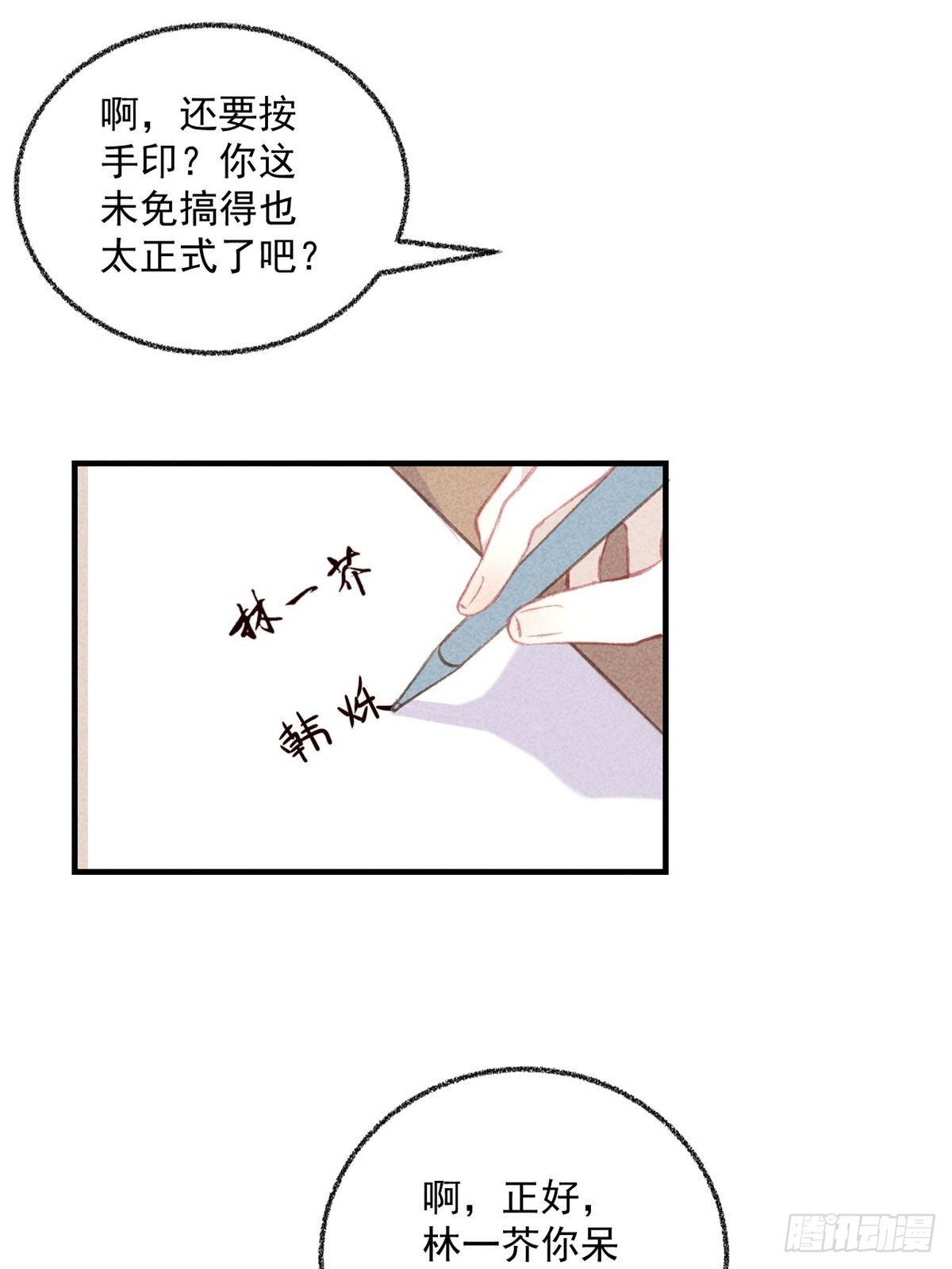 《我和他的十个约定》1-签约 第5页