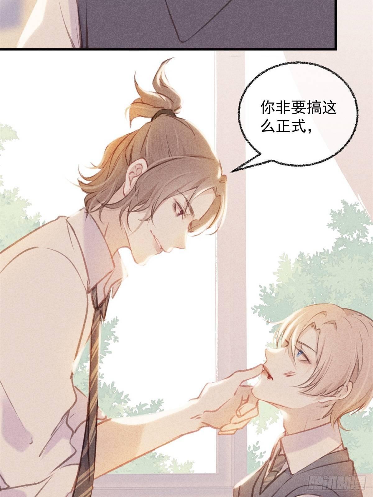 《我和他的十个约定》1-签约 第7页