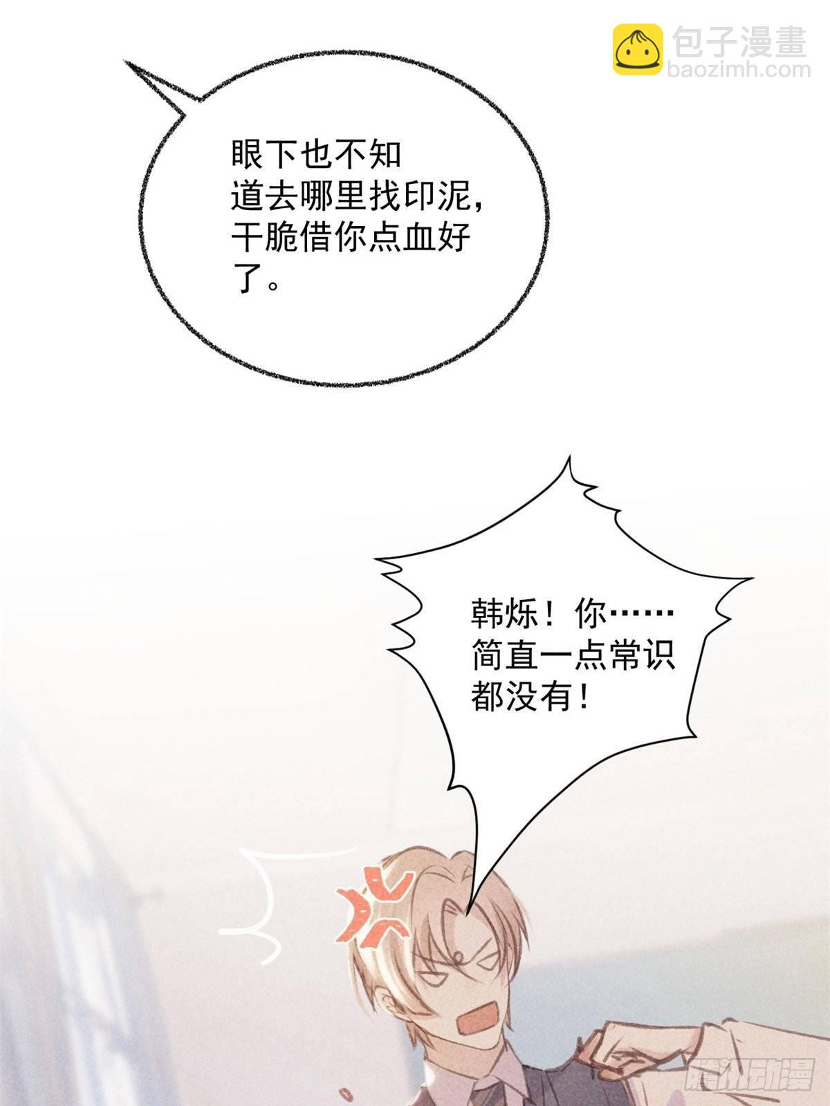 《我和他的十个约定》1-签约 第9页
