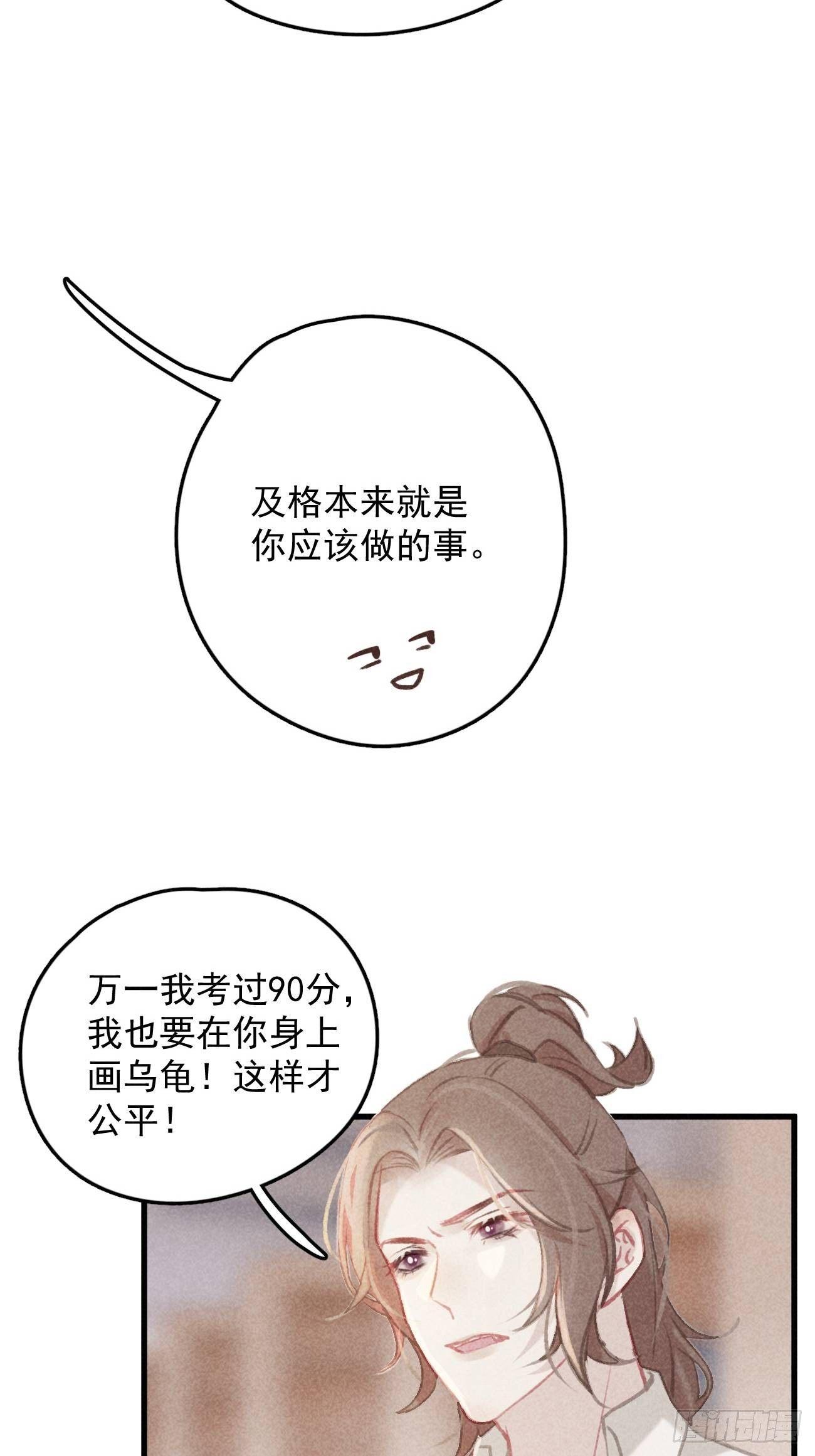 《我和他的十个约定》3-给你的惩罚 第11页