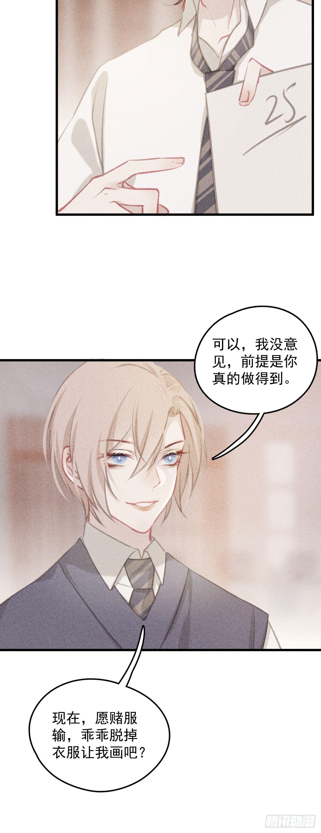 《我和他的十个约定》3-给你的惩罚 第12页