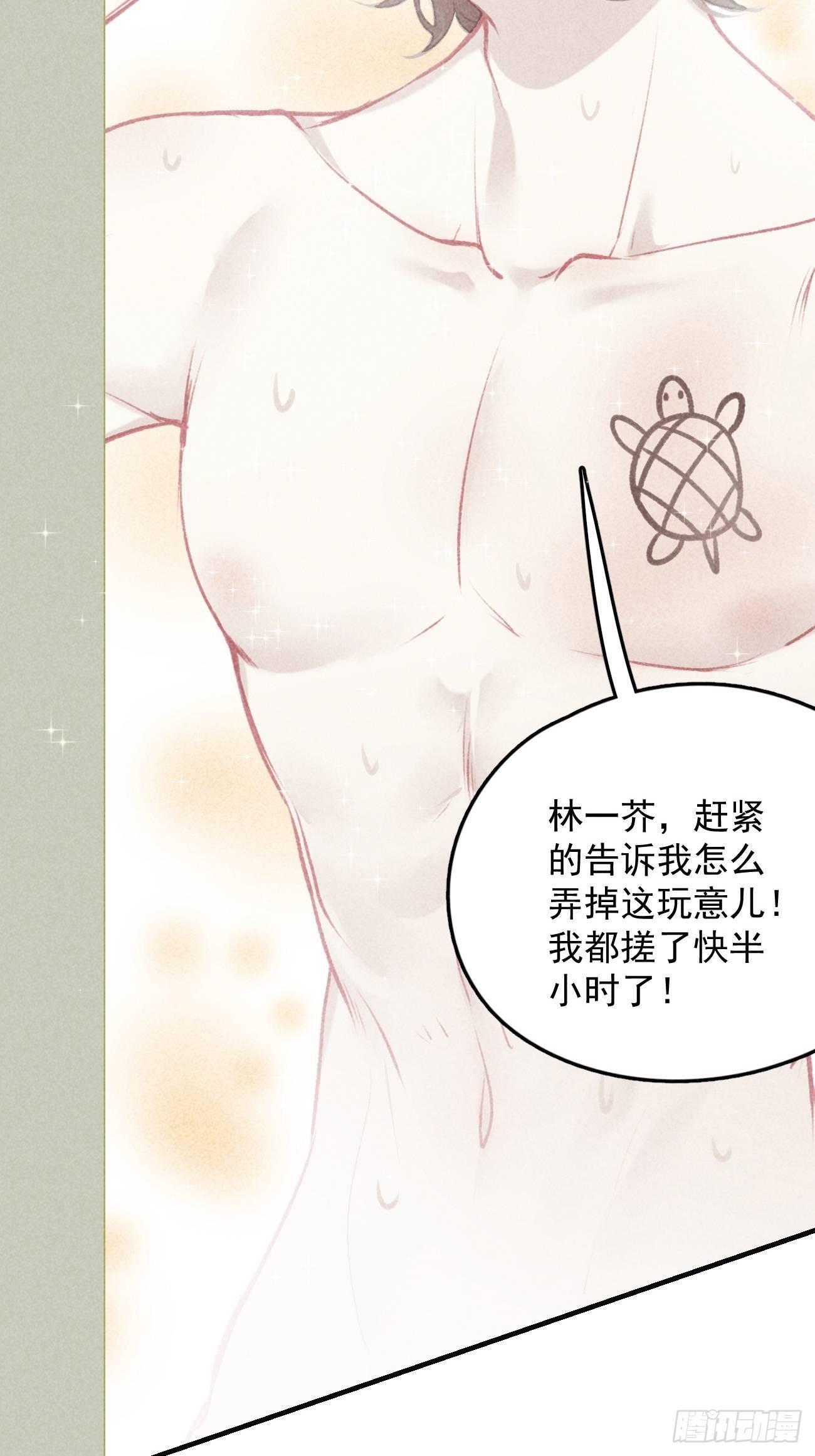 《我和他的十个约定》3-给你的惩罚 第19页