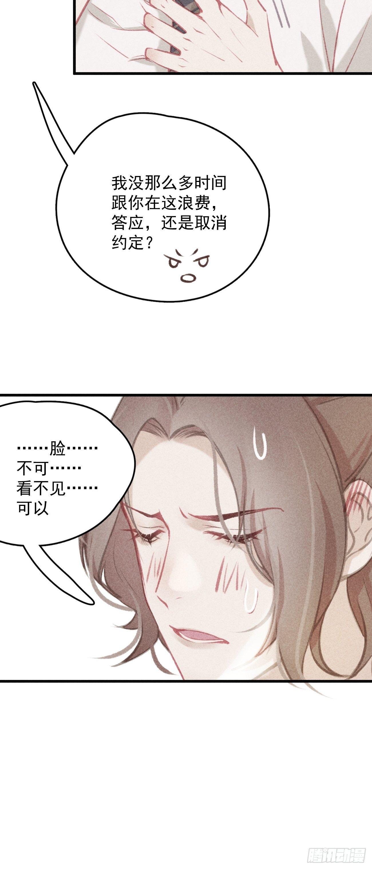 《我和他的十个约定》3-给你的惩罚 第4页