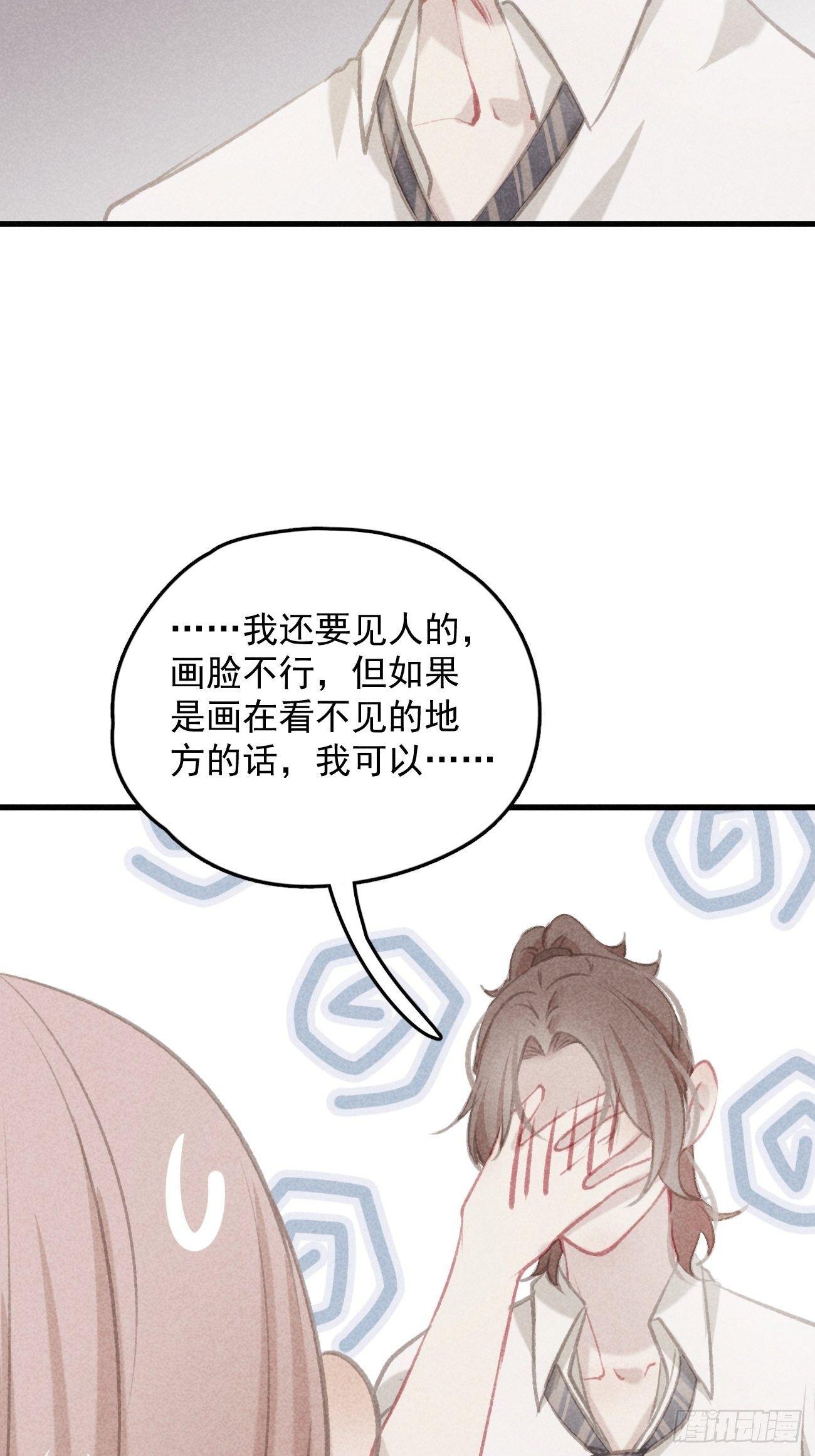 《我和他的十个约定》3-给你的惩罚 第6页