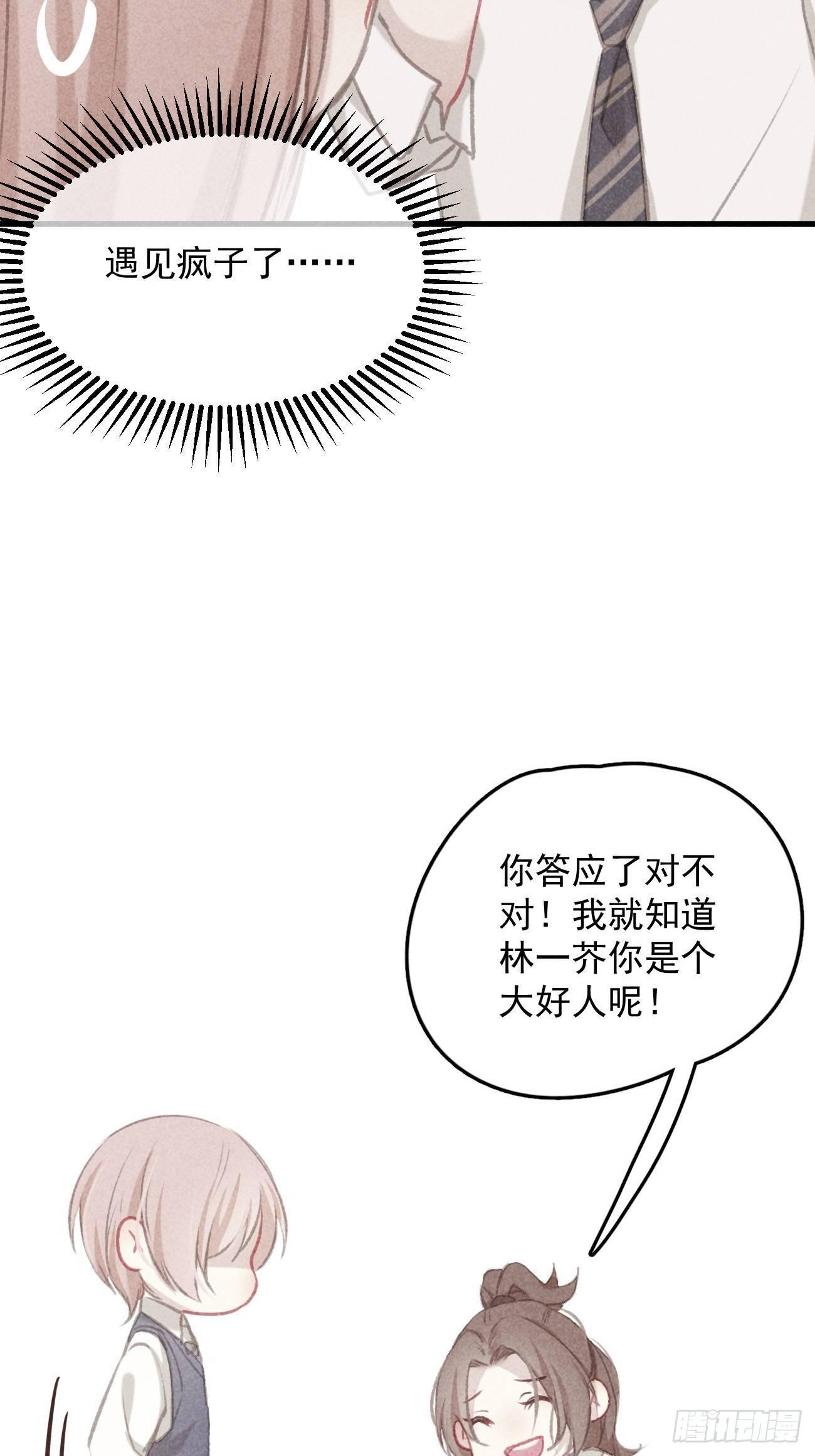 《我和他的十个约定》3-给你的惩罚 第7页