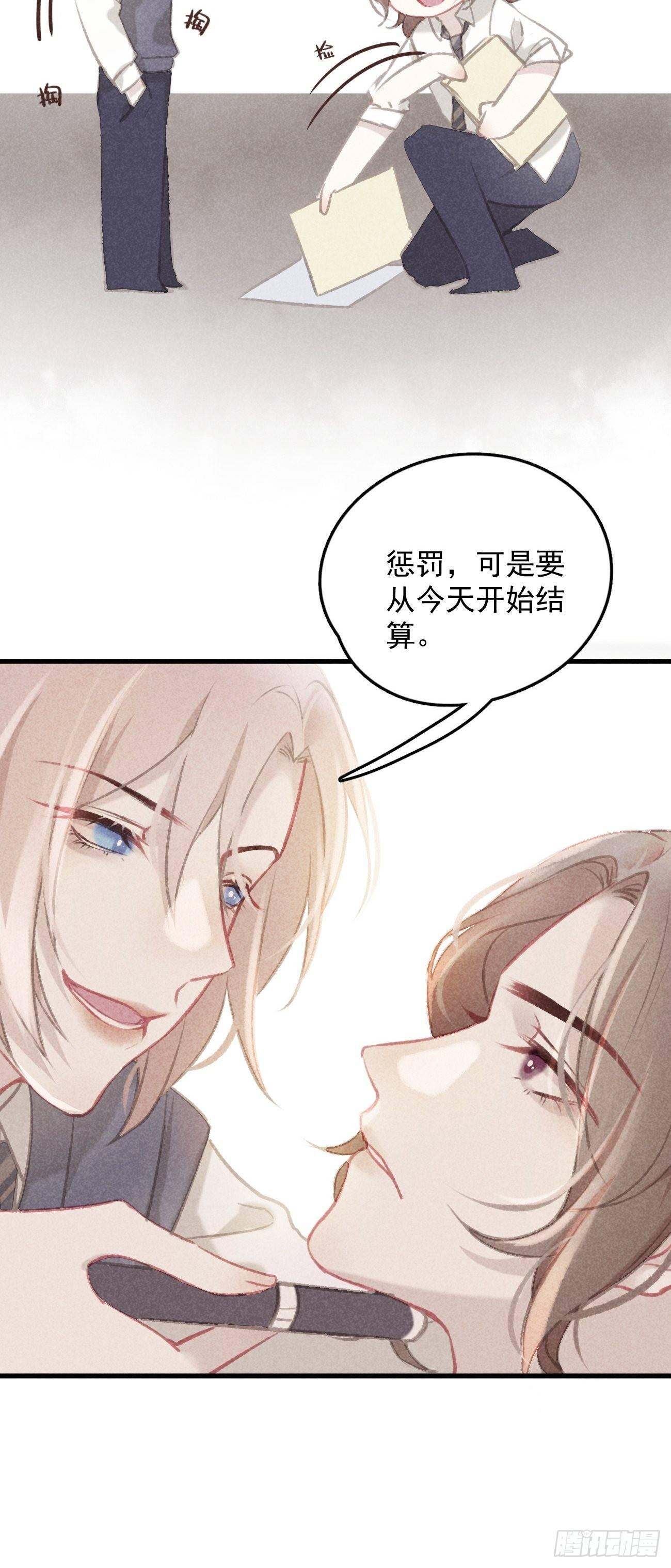 《我和他的十个约定》3-给你的惩罚 第8页