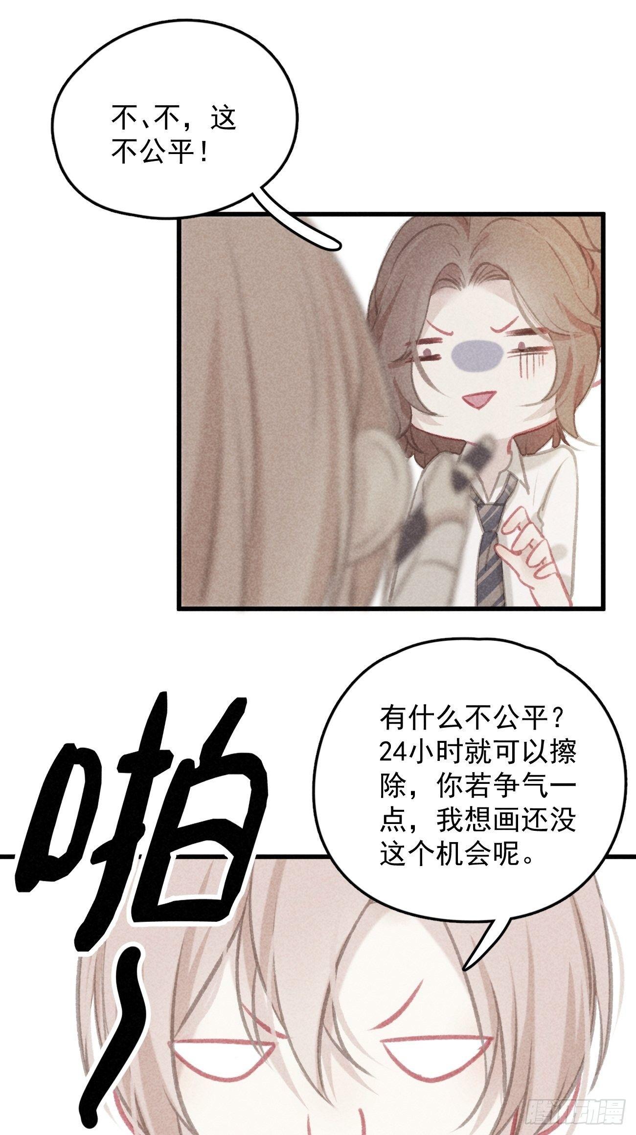 《我和他的十个约定》3-给你的惩罚 第9页