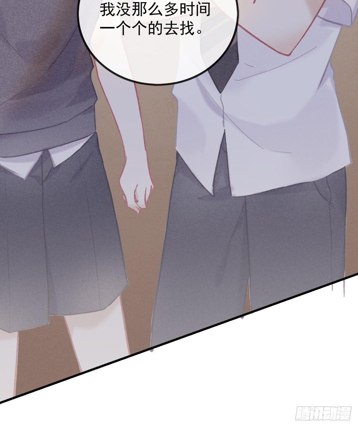 《我和他的十个约定》5-结下梁子 第10页