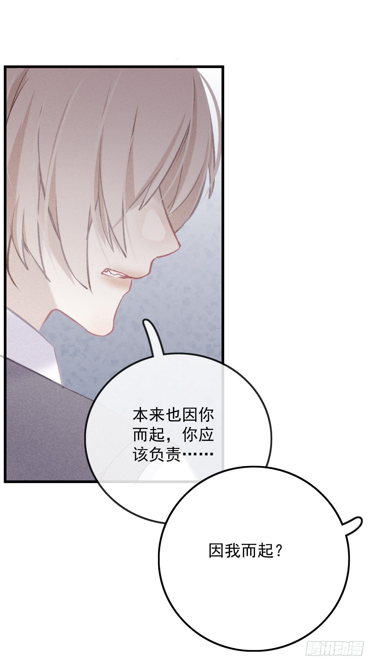 《我和他的十个约定》5-结下梁子 第11页