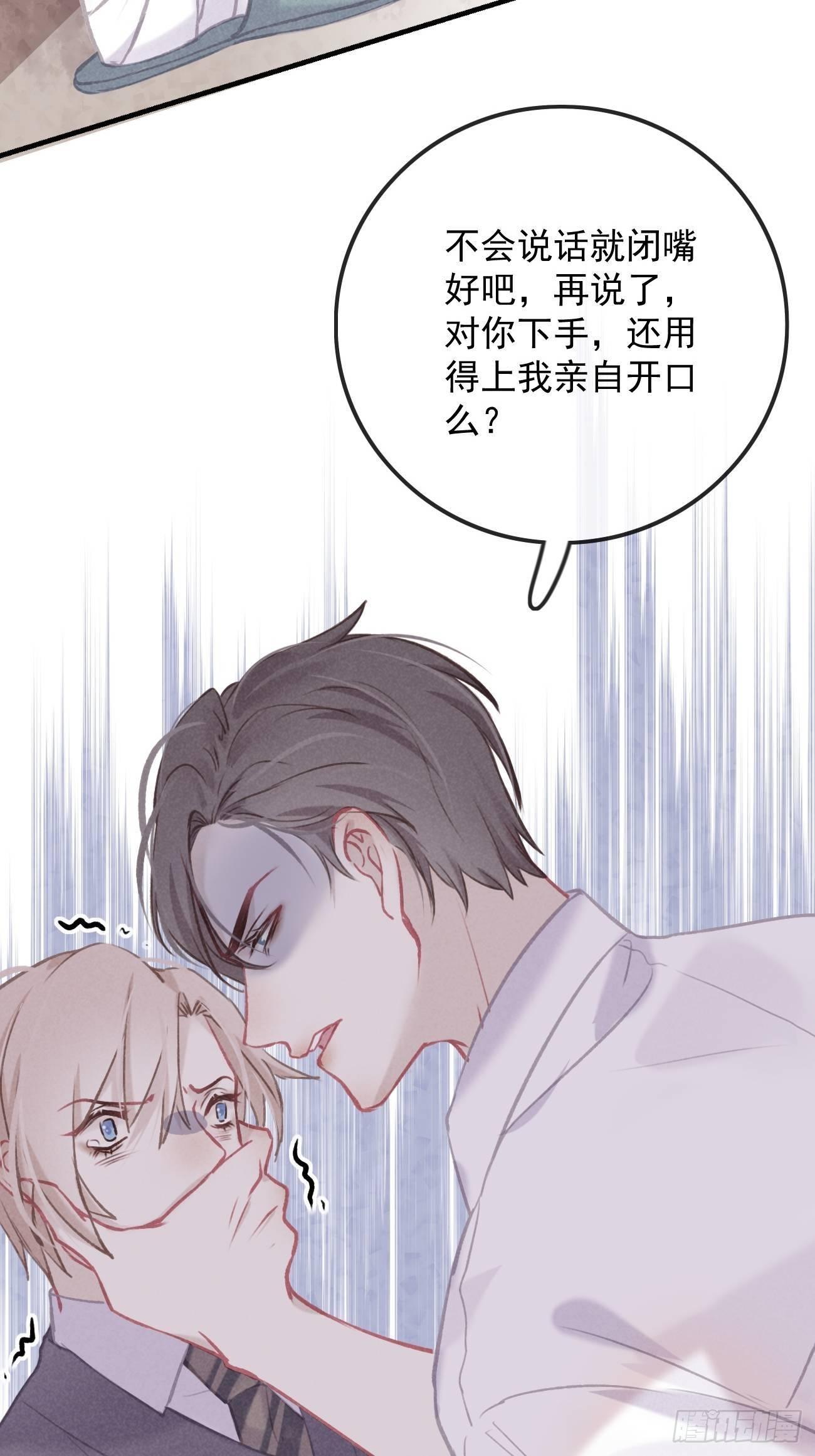《我和他的十个约定》5-结下梁子 第13页