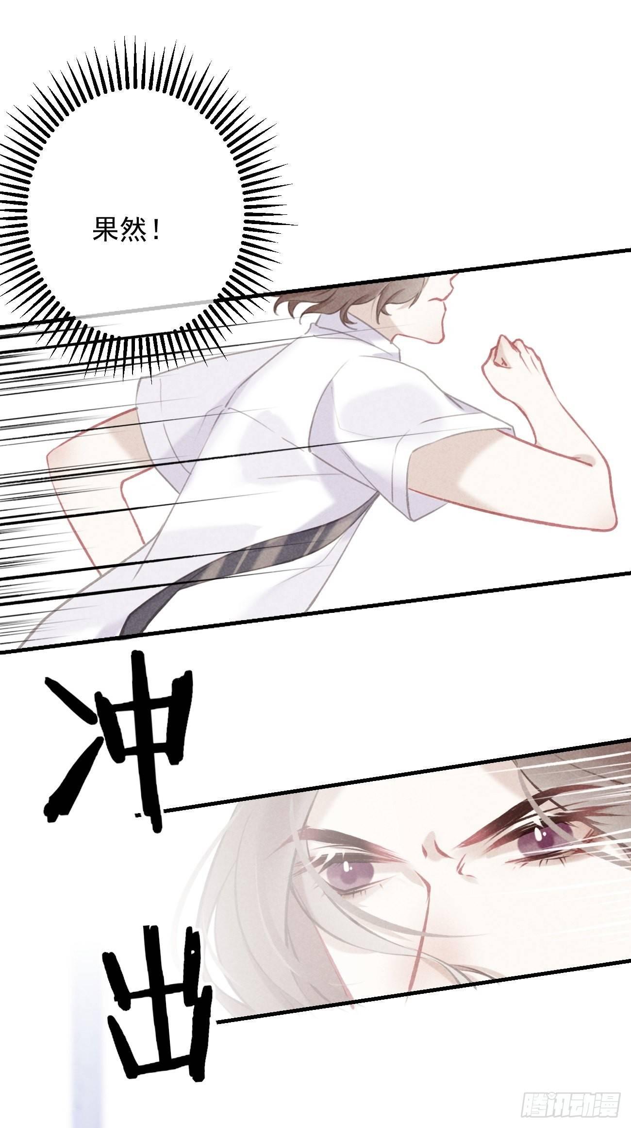《我和他的十个约定》5-结下梁子 第16页