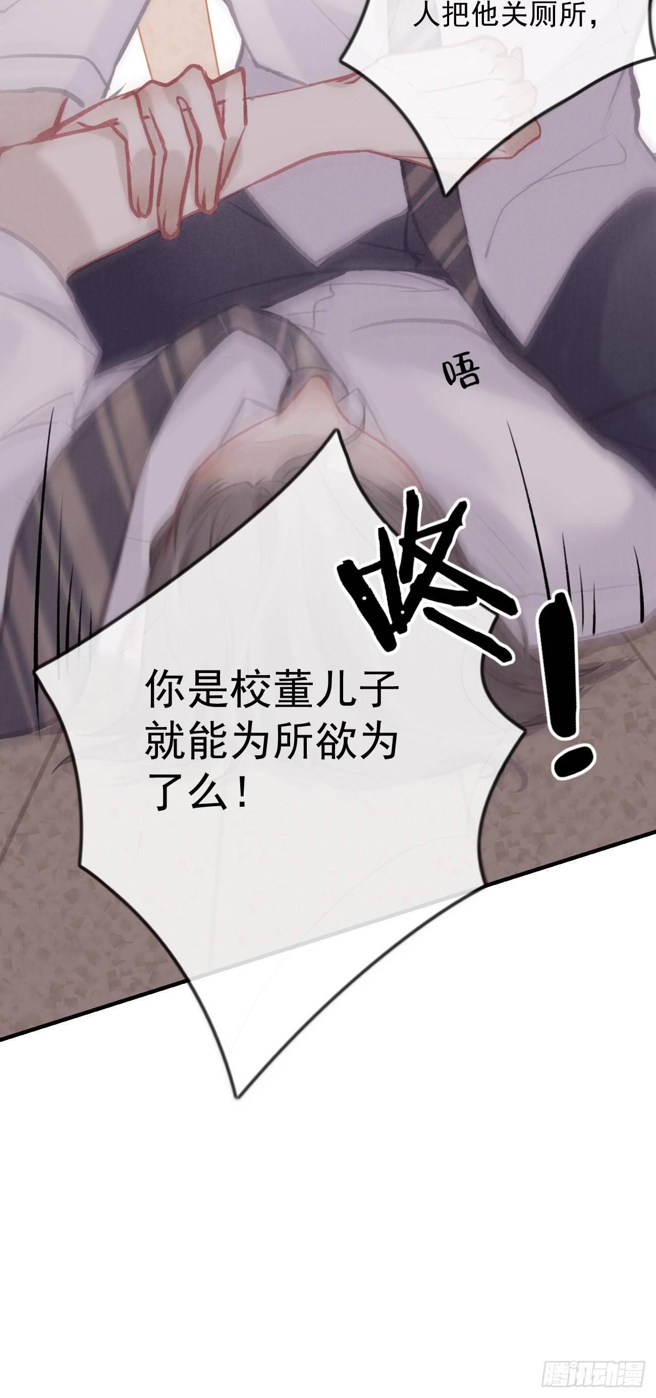 《我和他的十个约定》5-结下梁子 第19页