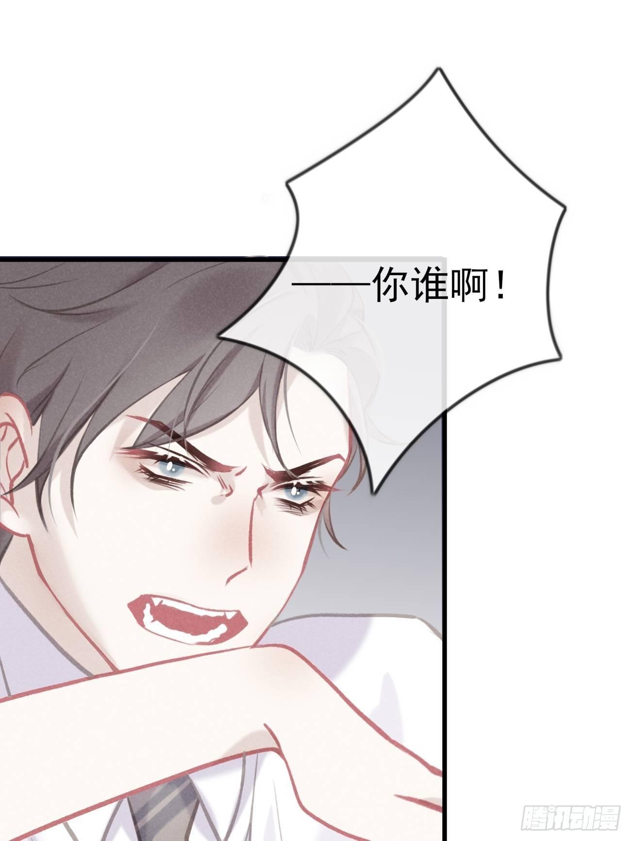 《我和他的十个约定》5-结下梁子 第20页