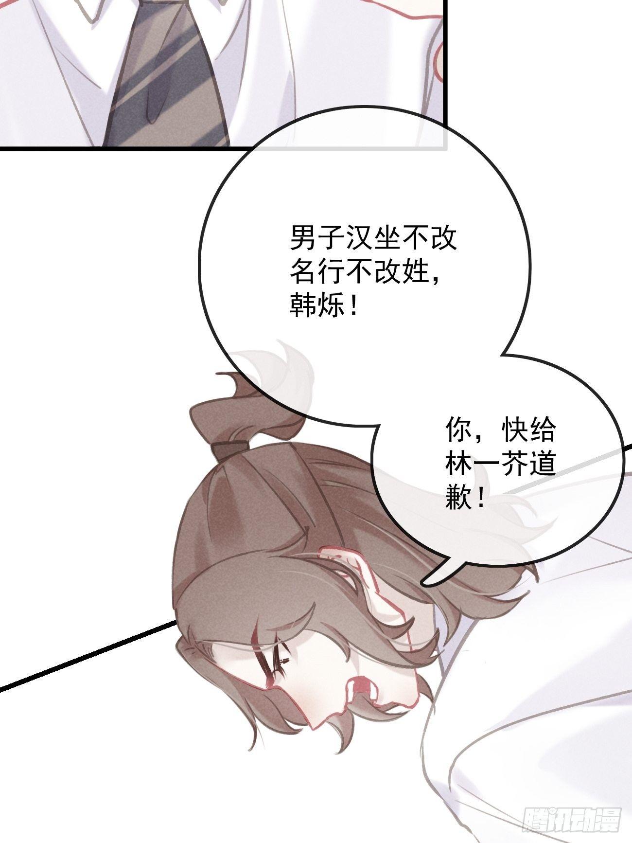 《我和他的十个约定》5-结下梁子 第21页