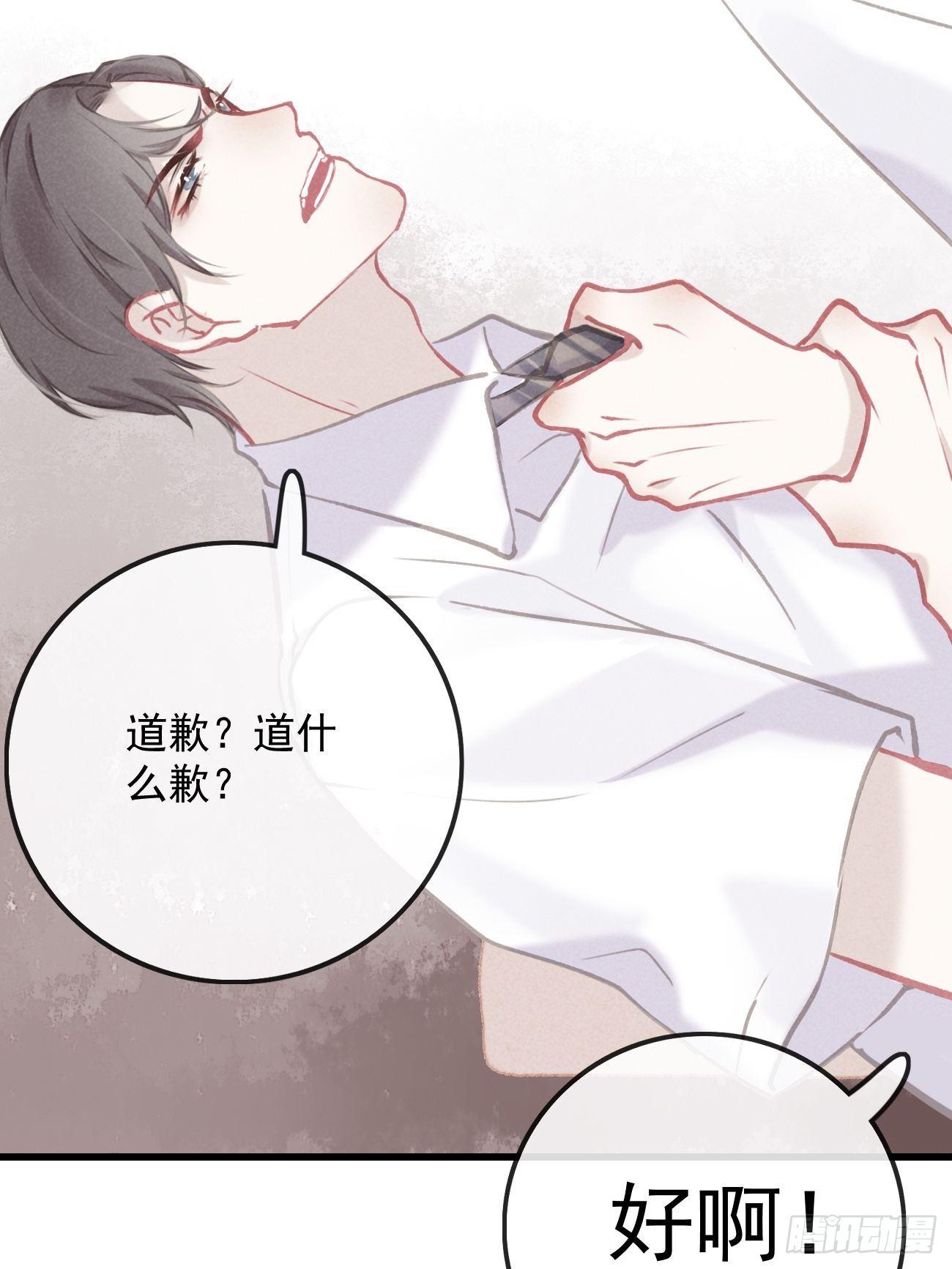 《我和他的十个约定》5-结下梁子 第22页