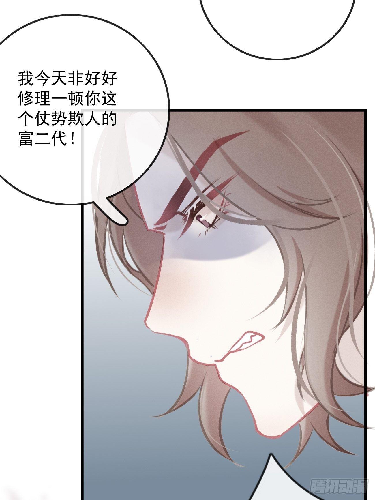 《我和他的十个约定》5-结下梁子 第23页