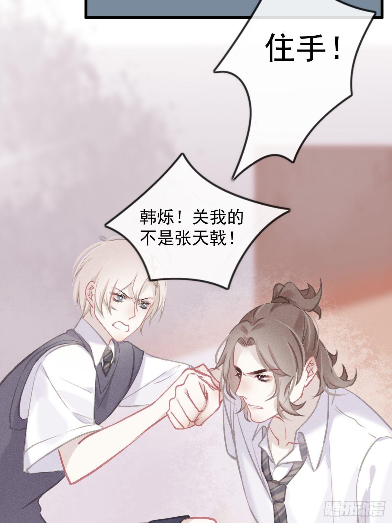 《我和他的十个约定》5-结下梁子 第24页