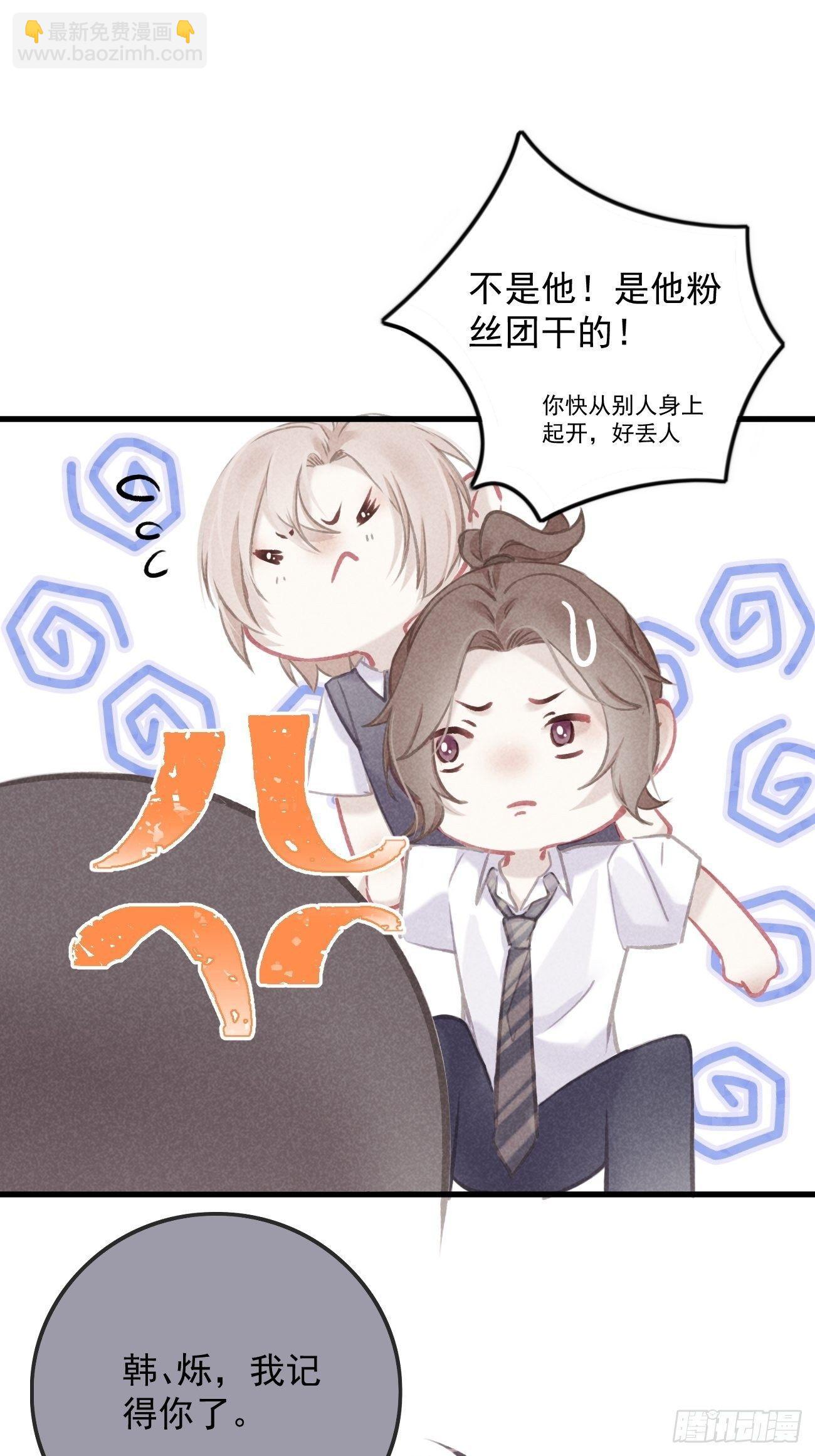 《我和他的十个约定》5-结下梁子 第26页