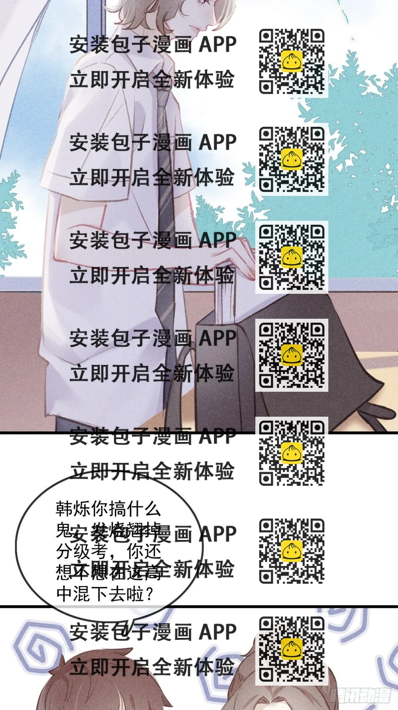 《我和他的十个约定》5-结下梁子 第2页