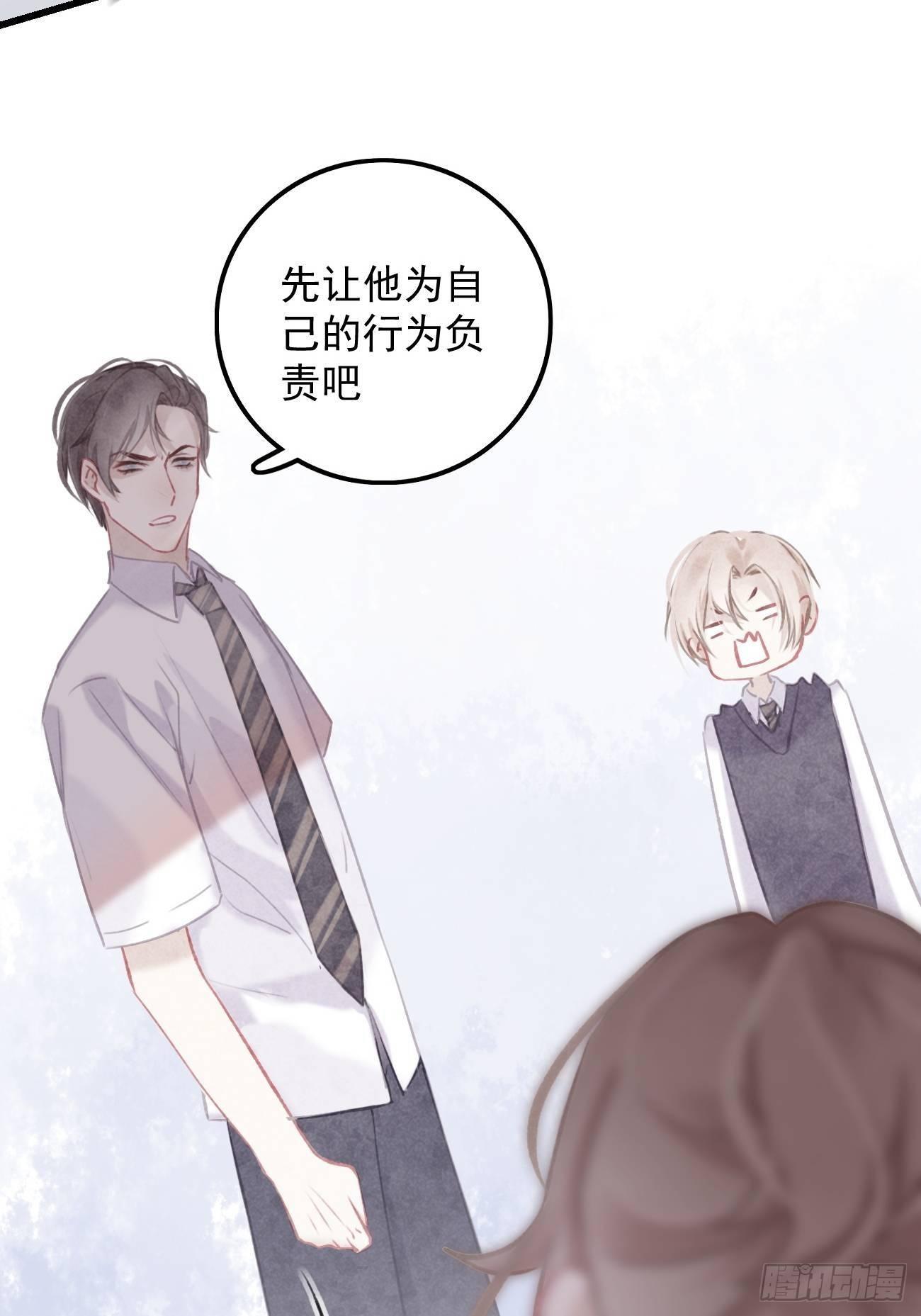 《我和他的十个约定》5-结下梁子 第31页